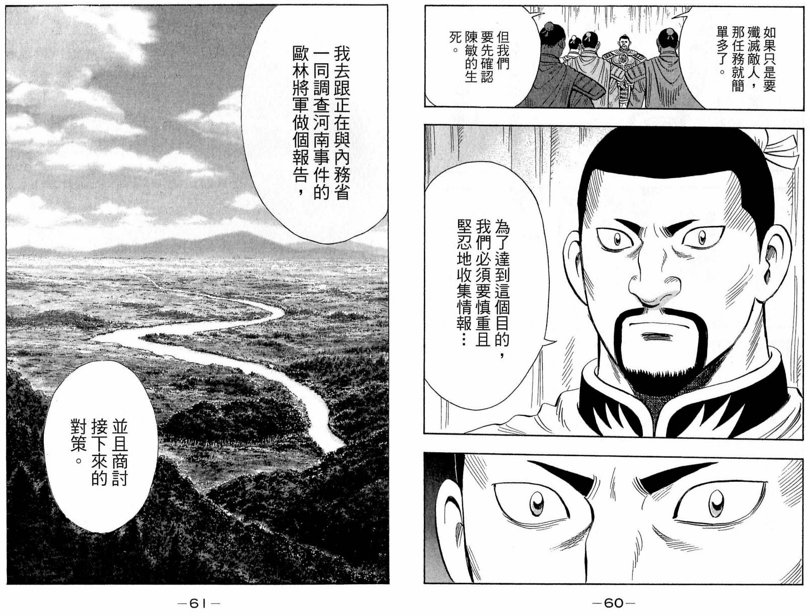 鐵拳小子legends - 第20卷(1/2) - 7