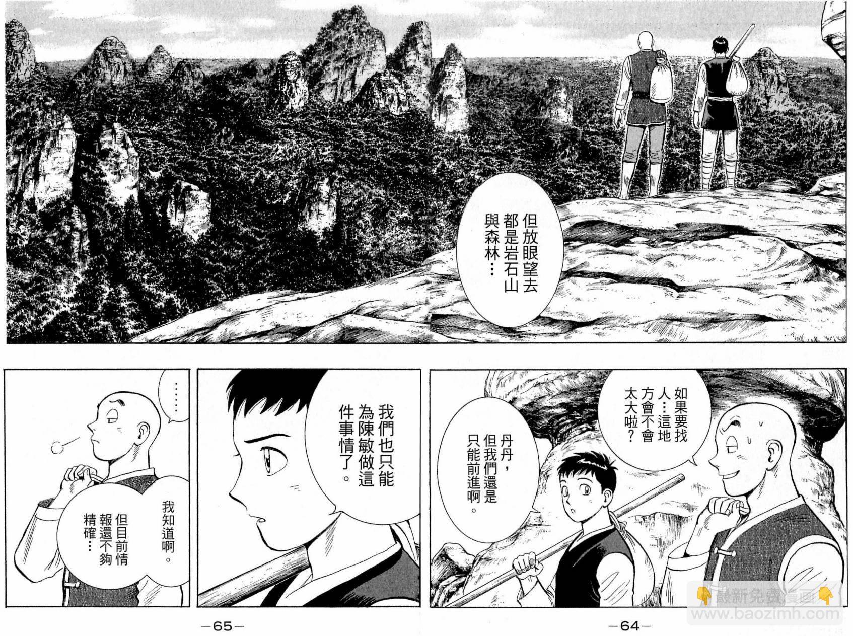 鐵拳小子legends - 第20卷(1/2) - 1