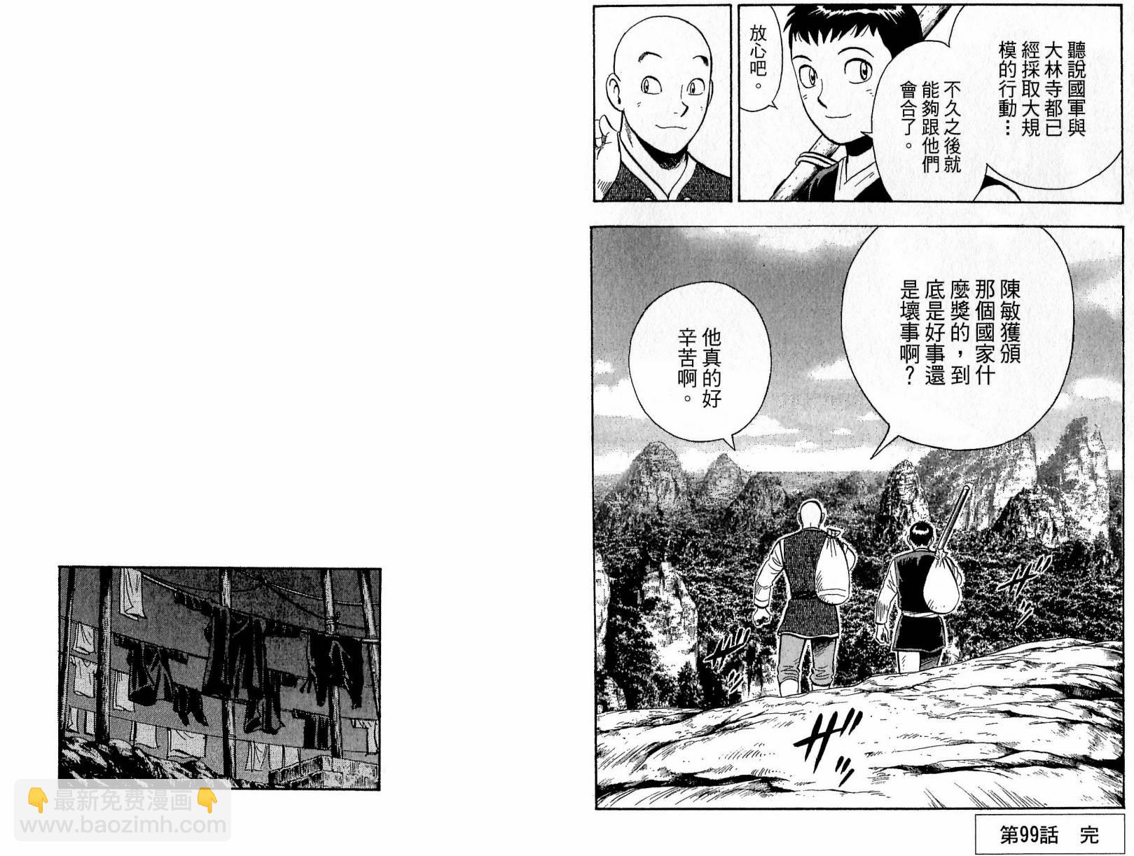 鐵拳小子legends - 第20卷(1/2) - 2
