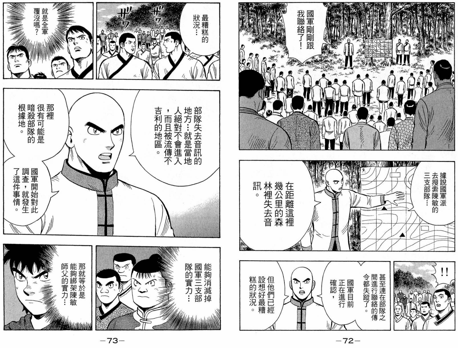 鐵拳小子legends - 第20卷(1/2) - 5