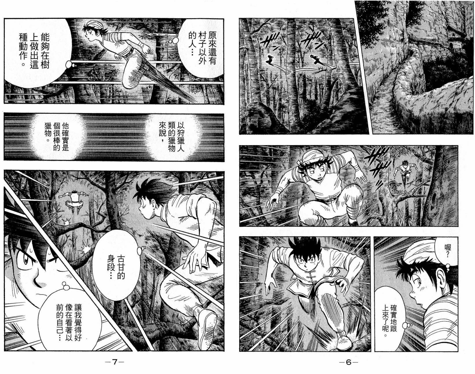 鐵拳小子legends - 第20卷(1/2) - 4