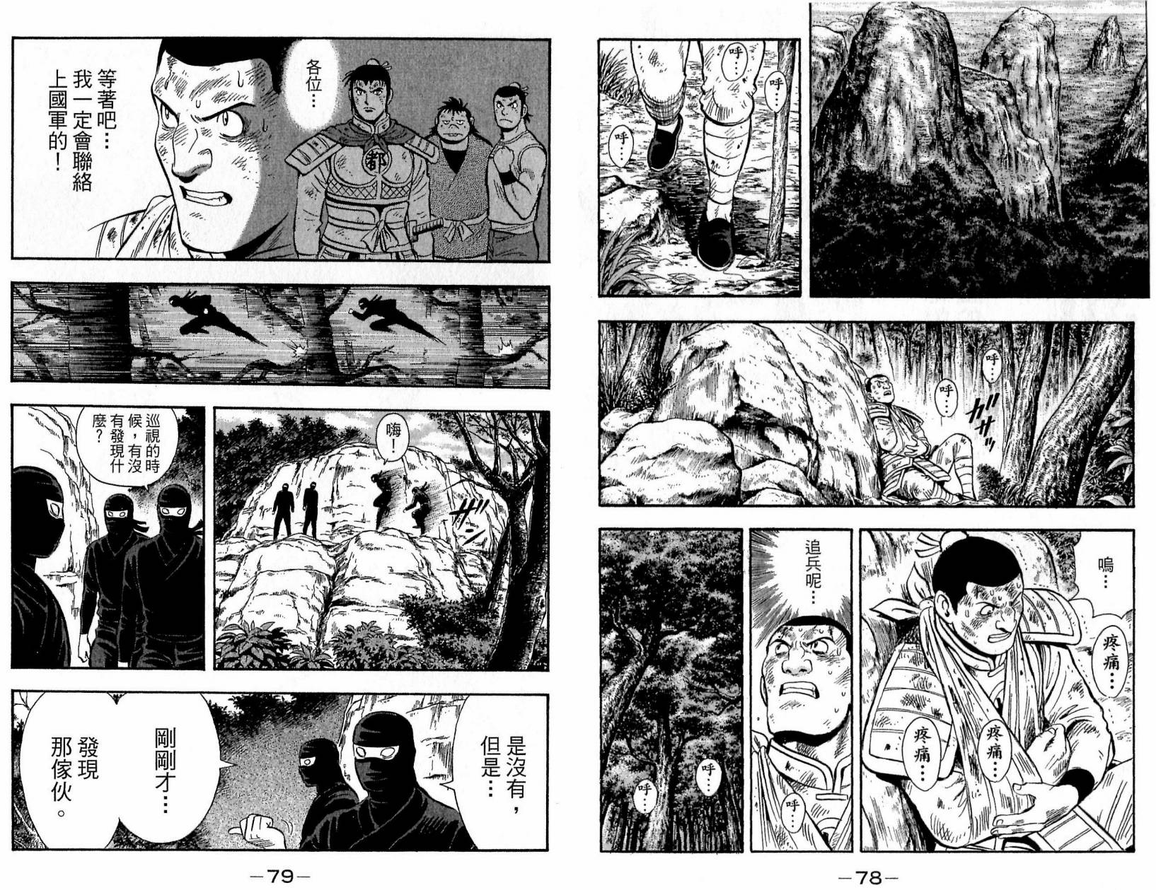 鐵拳小子legends - 第20卷(1/2) - 8