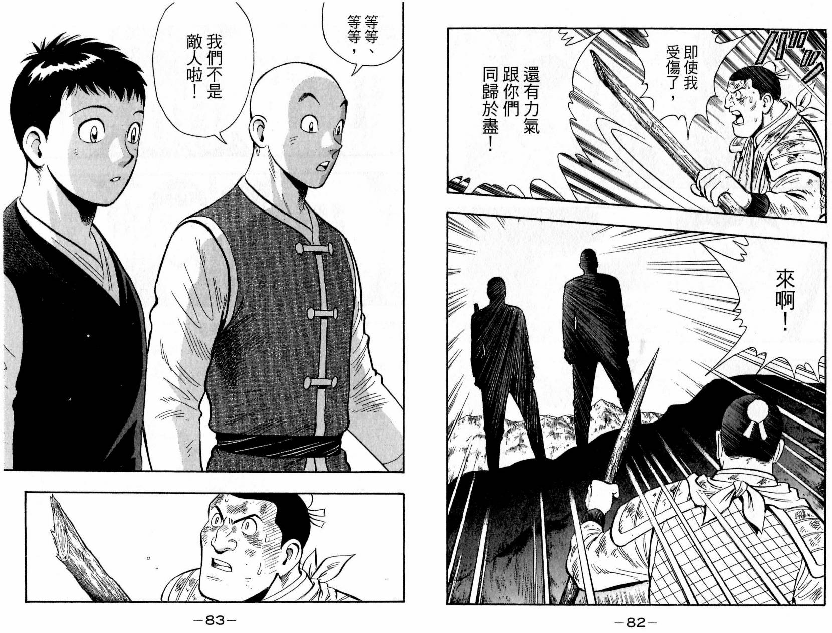 鐵拳小子legends - 第20卷(1/2) - 2