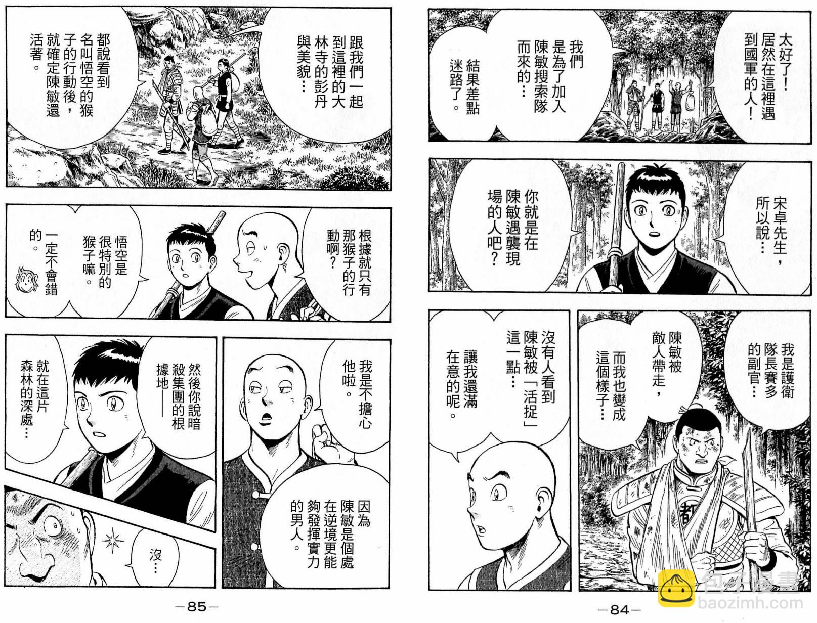 鐵拳小子legends - 第20卷(1/2) - 3