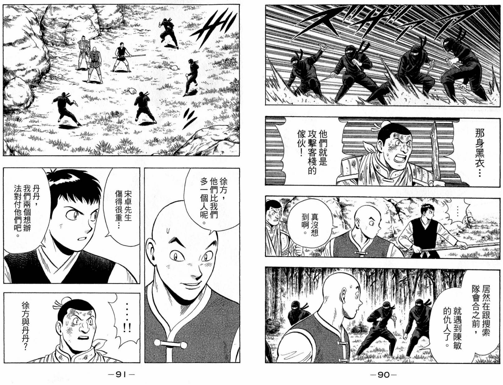 鐵拳小子legends - 第20卷(1/2) - 6
