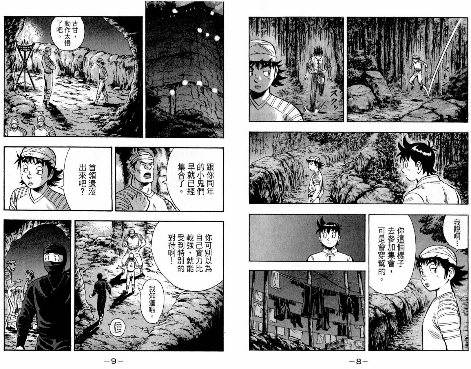 鐵拳小子legends - 第20卷(1/2) - 5