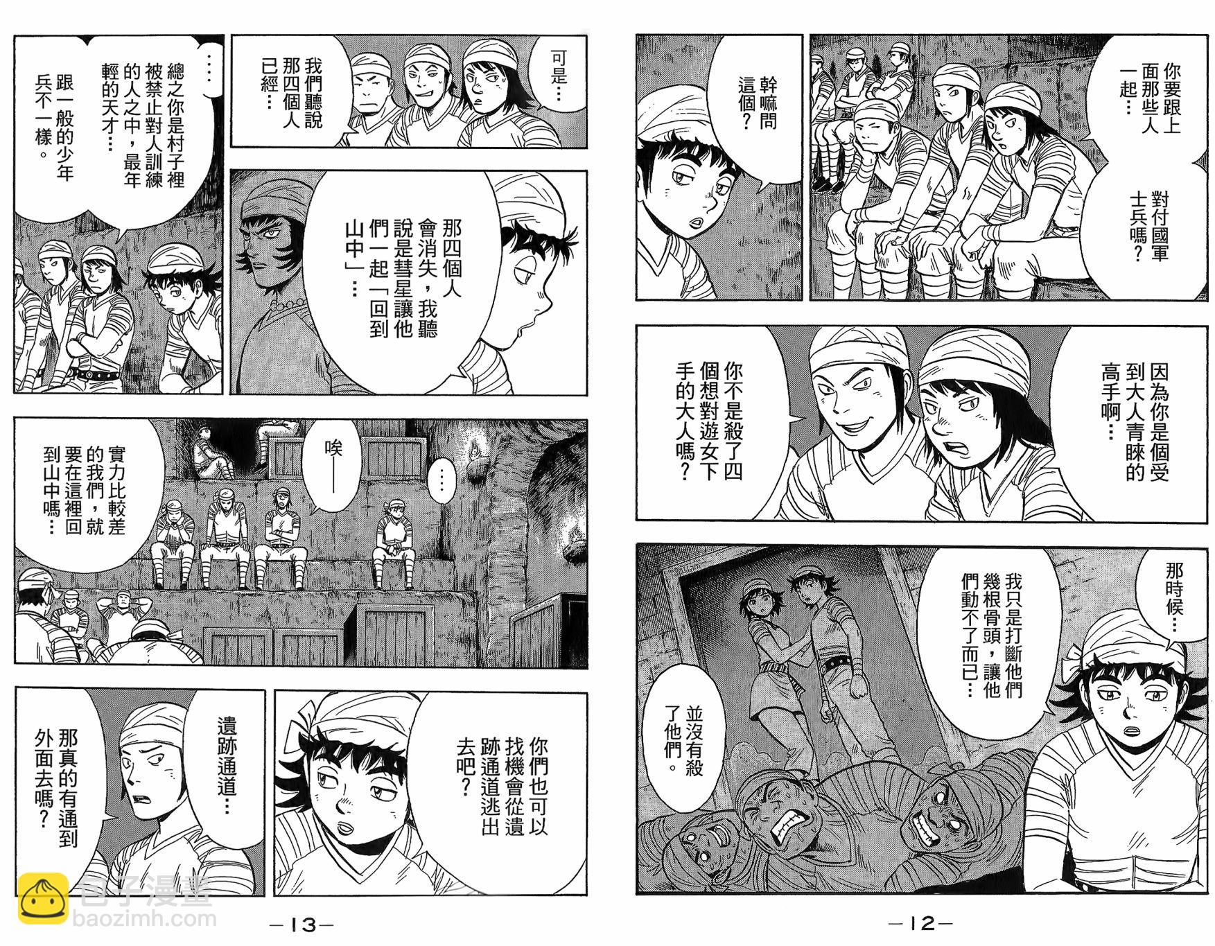 铁拳小子legends - 第22卷(1/2) - 2