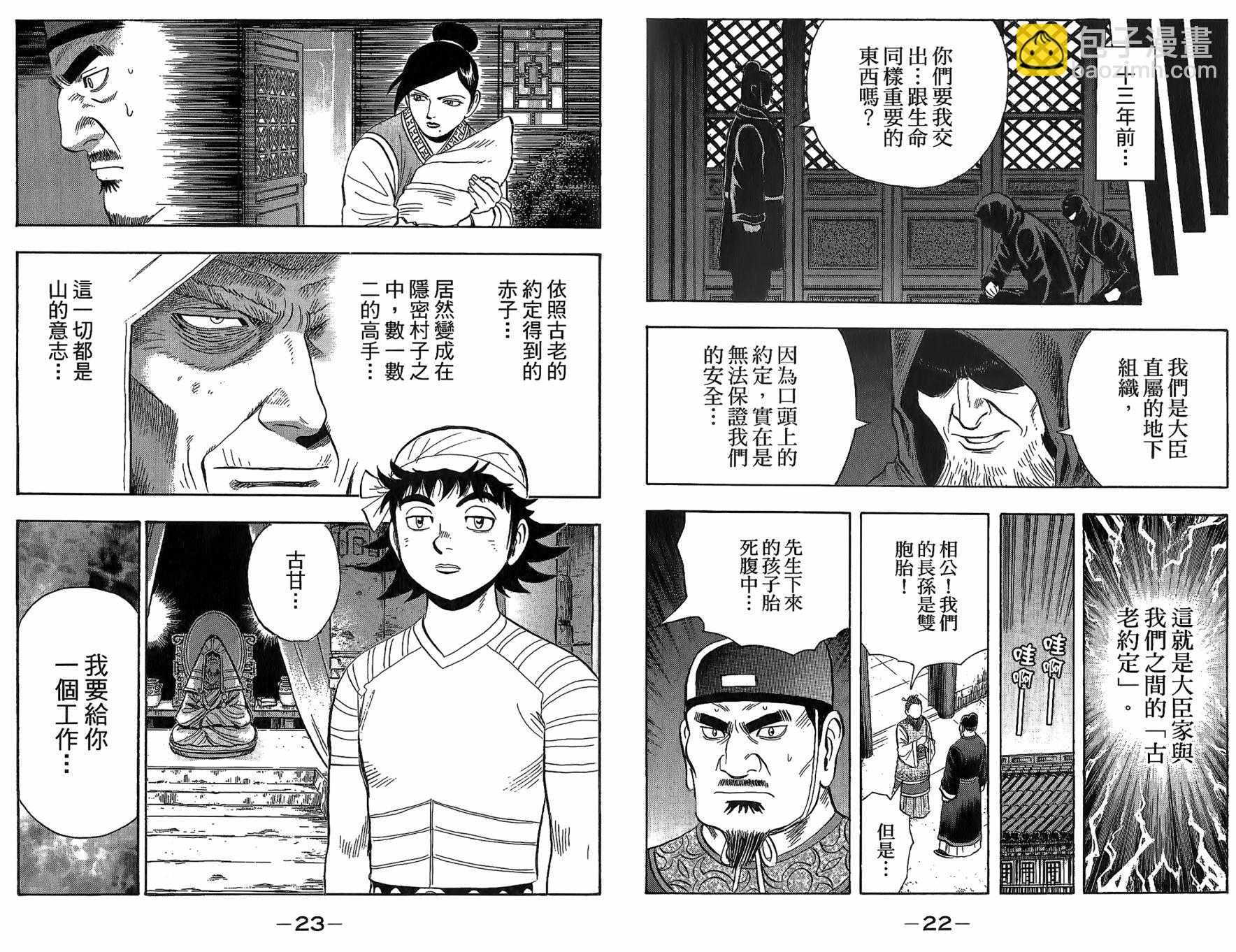 鐵拳小子legends - 第22卷(1/2) - 7