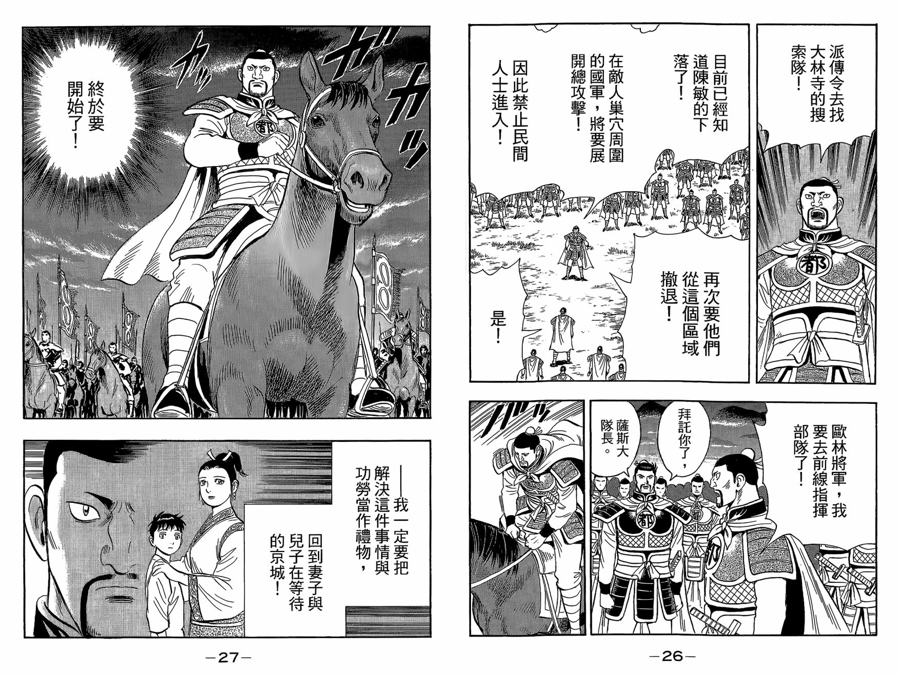 鐵拳小子legends - 第22卷(1/2) - 1