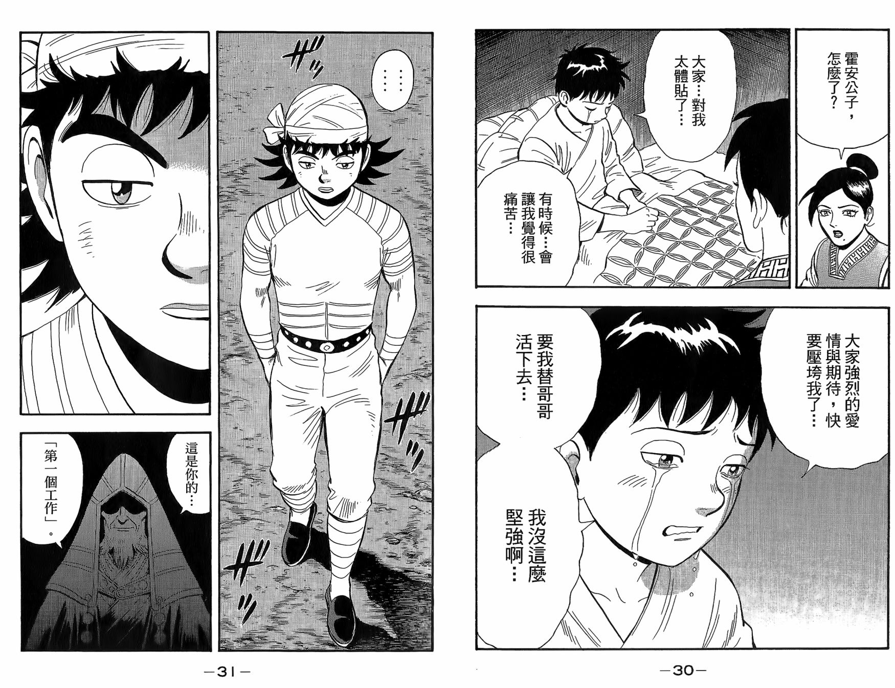 鐵拳小子legends - 第22卷(1/2) - 3