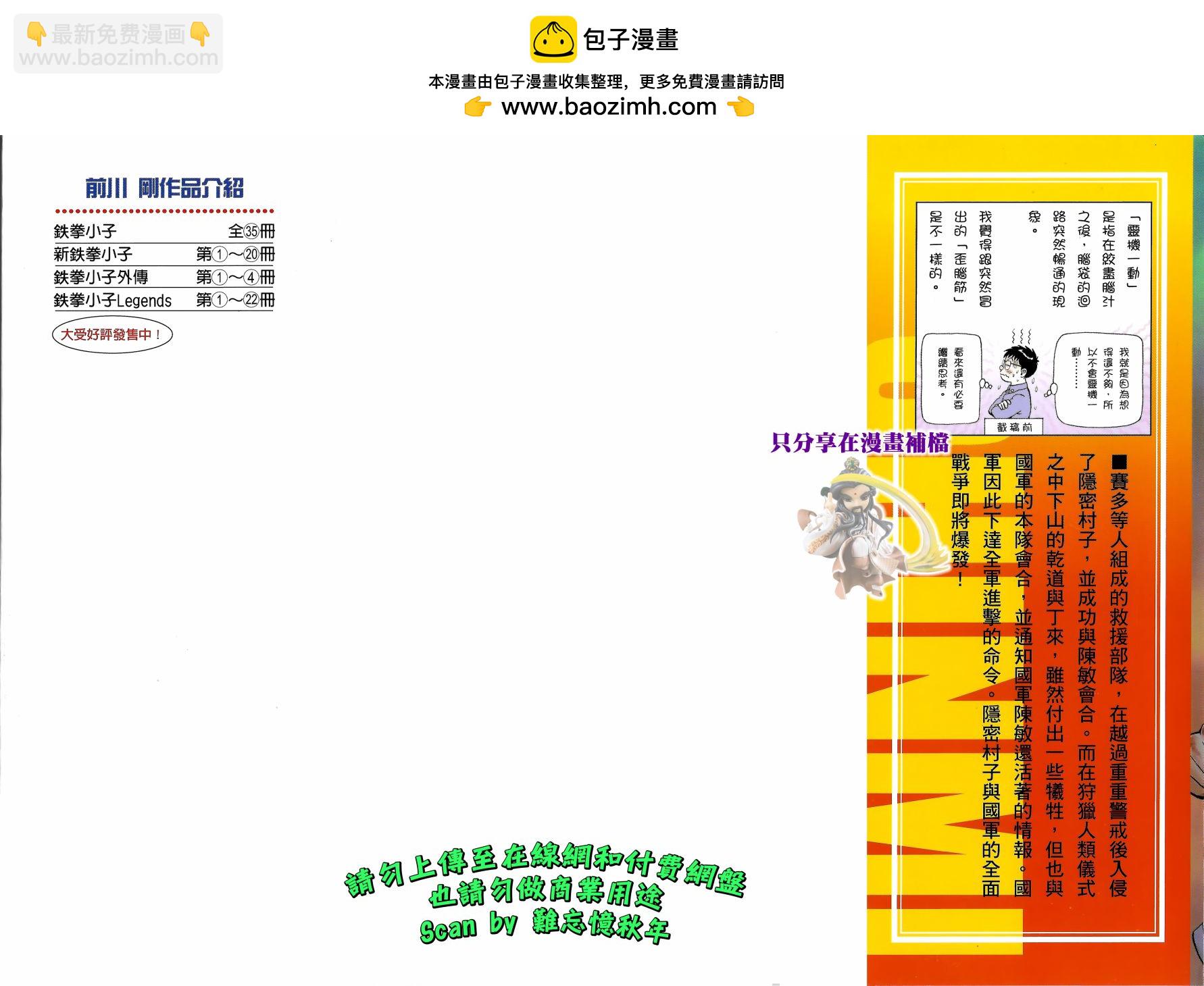 鐵拳小子legends - 第22卷(1/2) - 2
