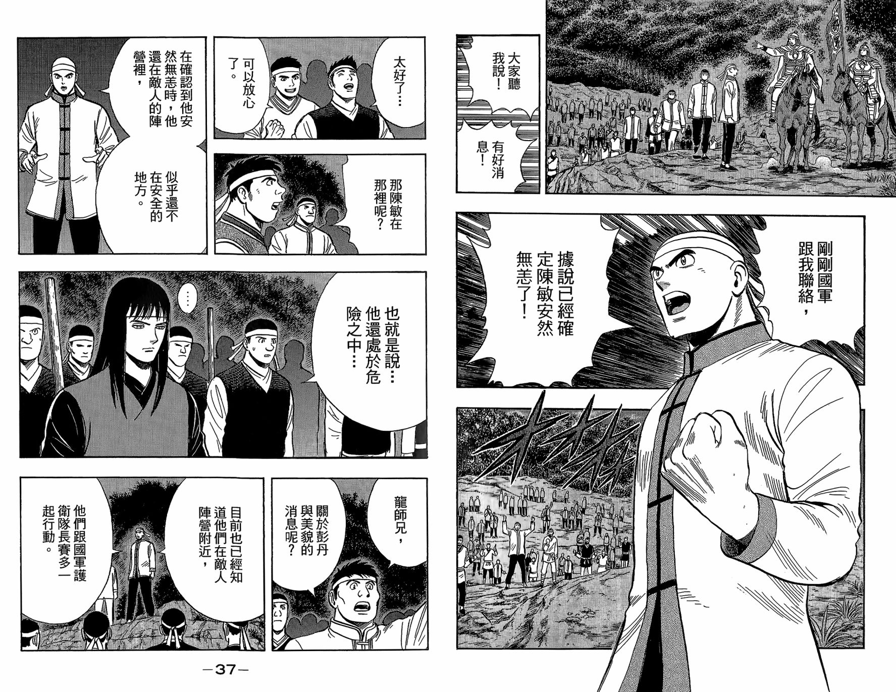 鐵拳小子legends - 第22卷(1/2) - 6