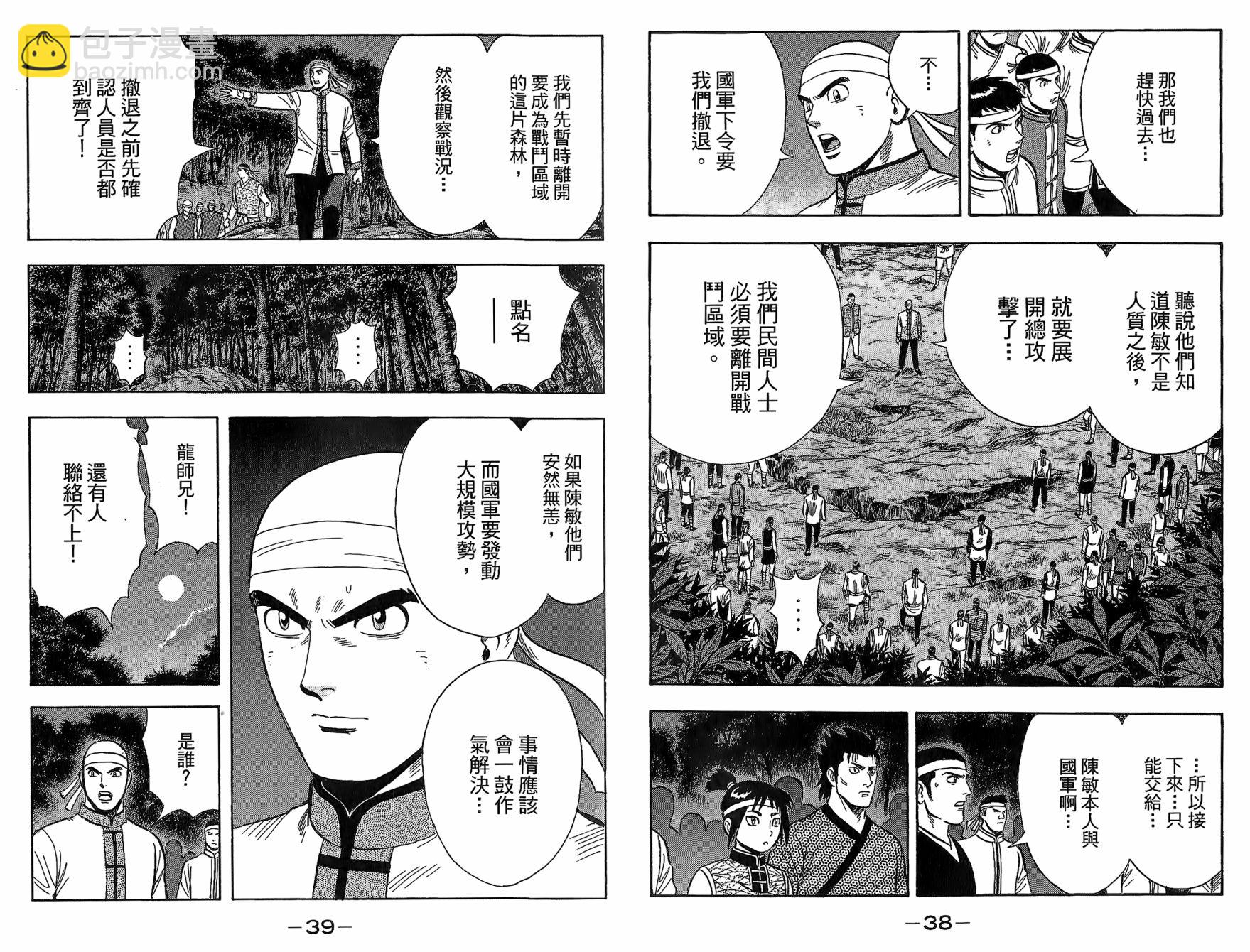 鐵拳小子legends - 第22卷(1/2) - 7