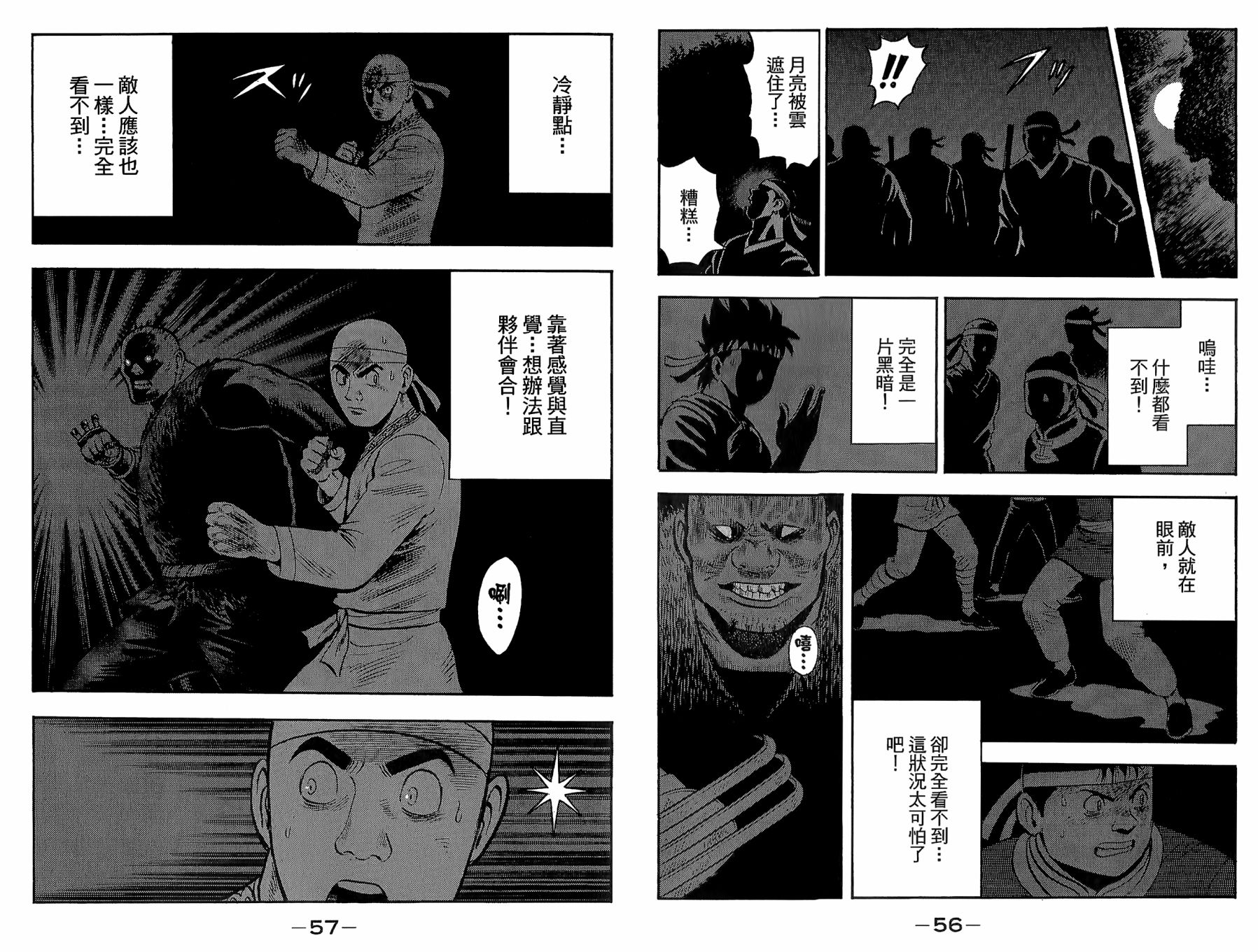 鐵拳小子legends - 第22卷(1/2) - 8