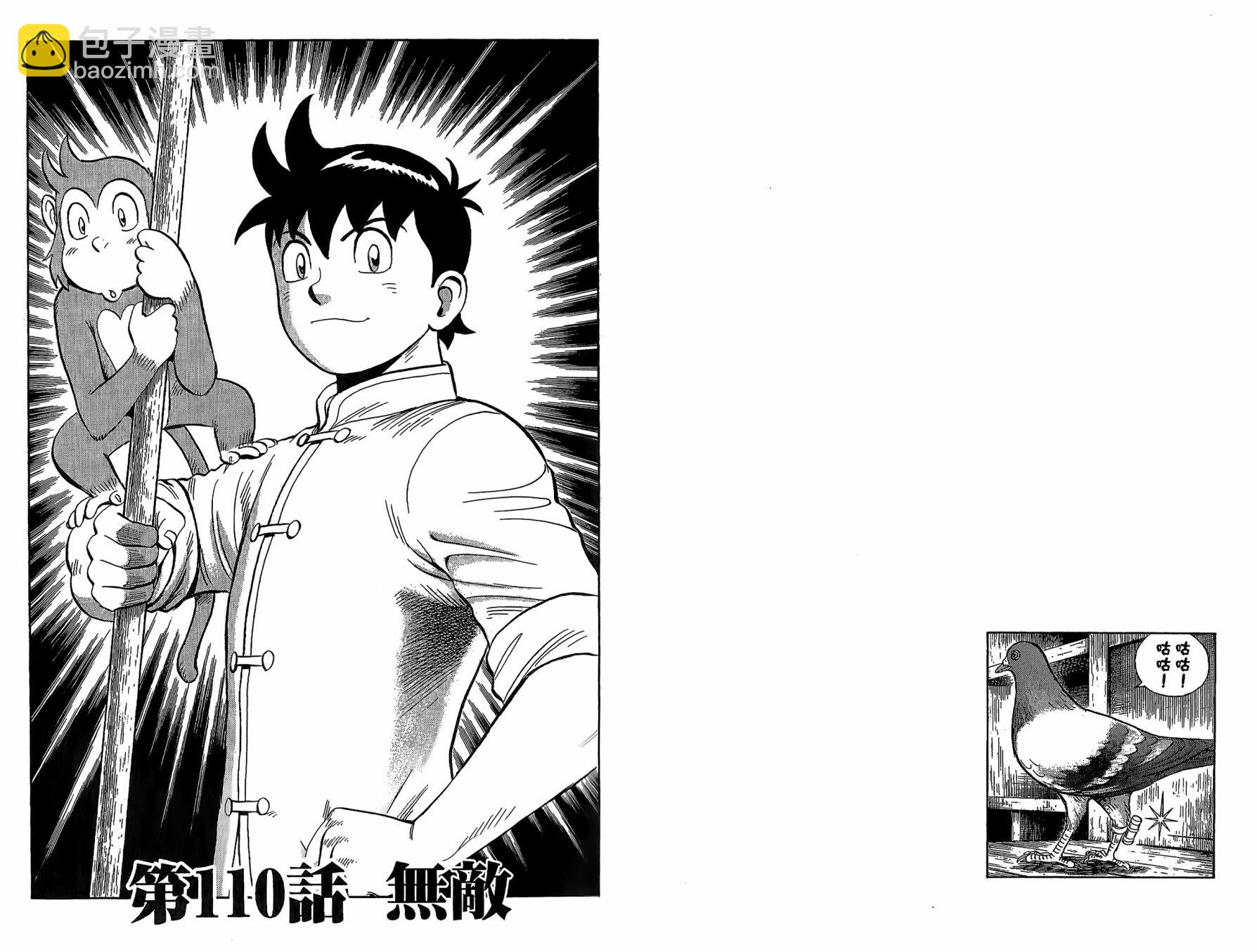 鐵拳小子legends - 第22卷(1/2) - 4