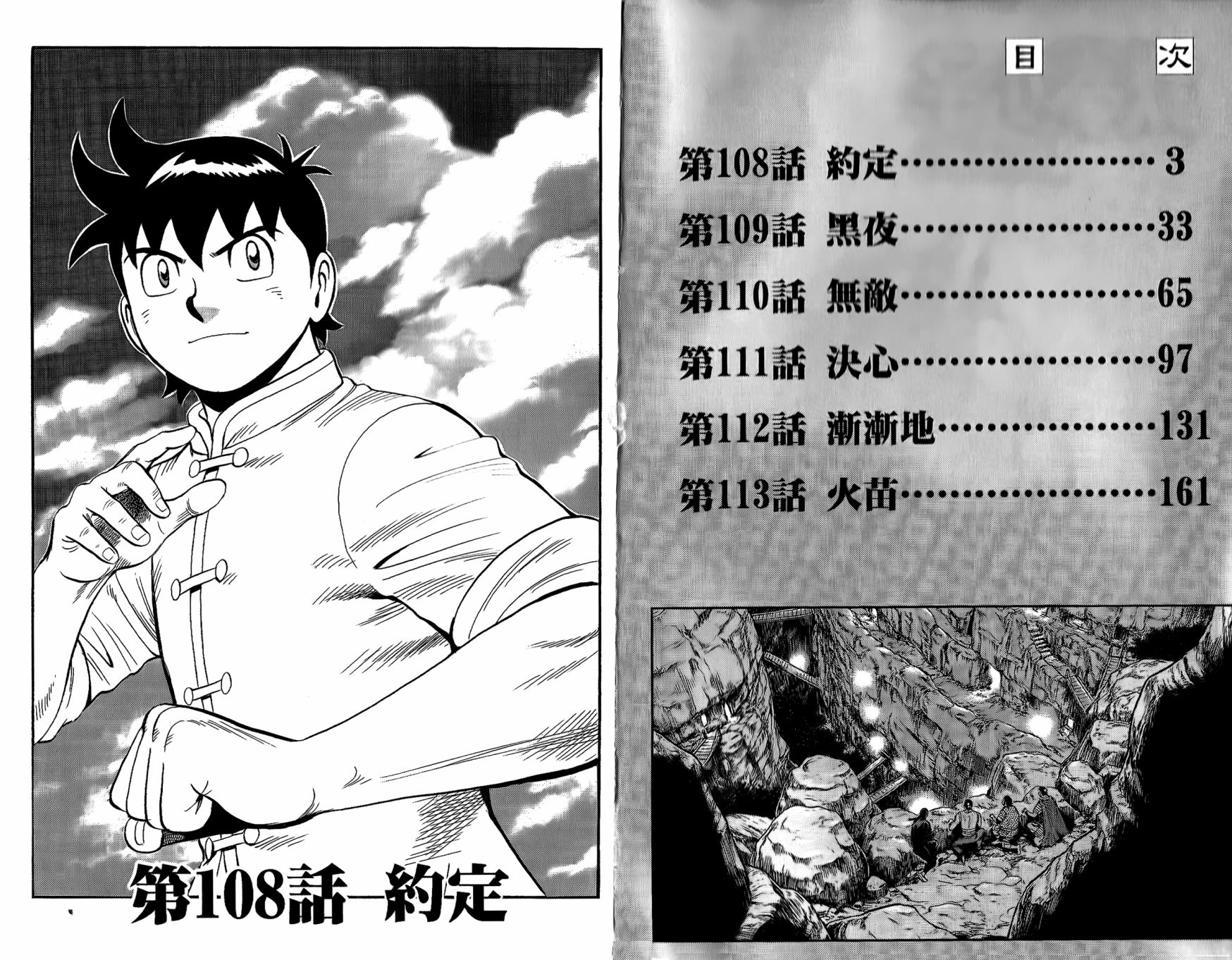 鐵拳小子legends - 第22卷(1/2) - 5