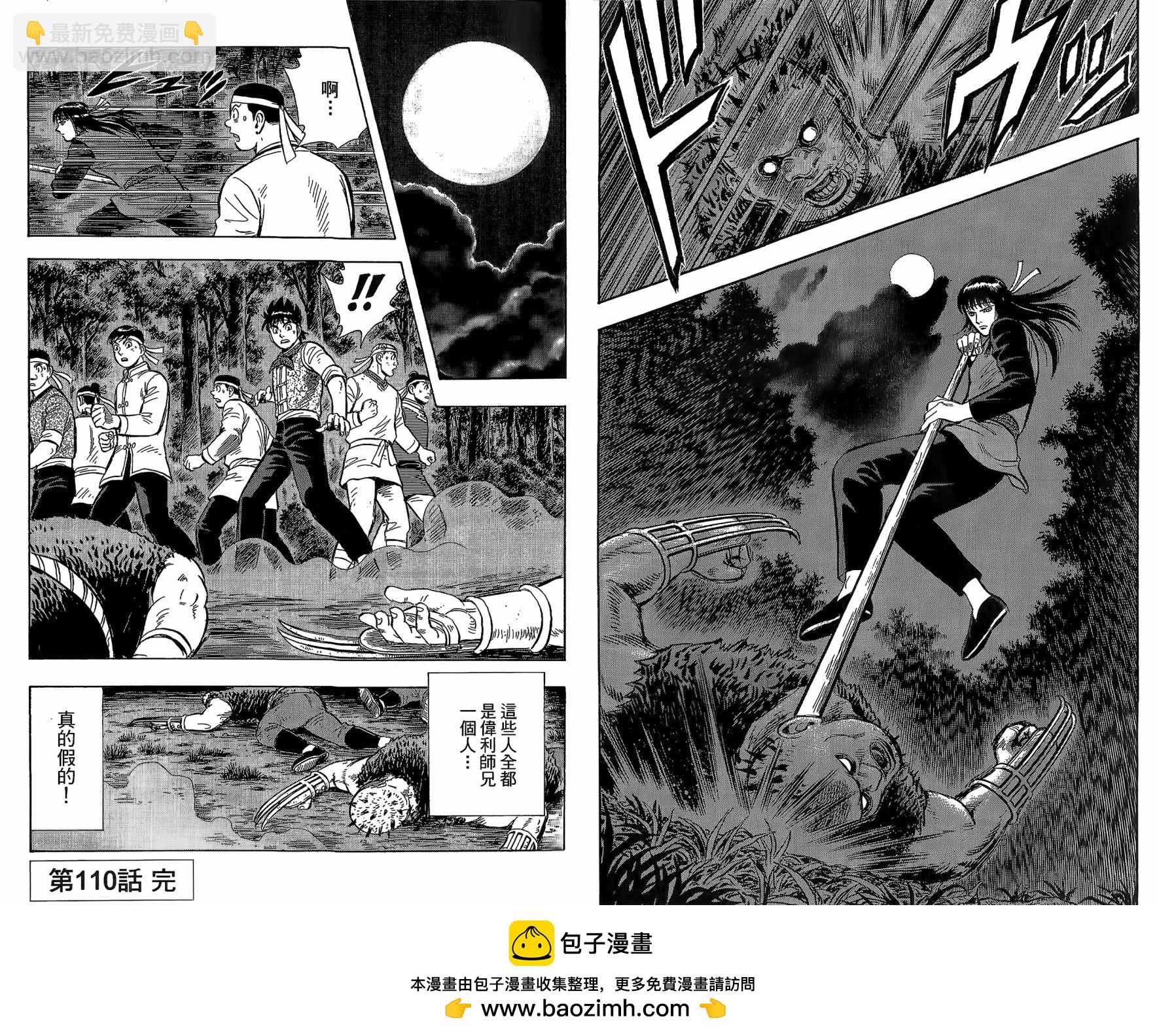 鐵拳小子legends - 第22卷(1/2) - 2