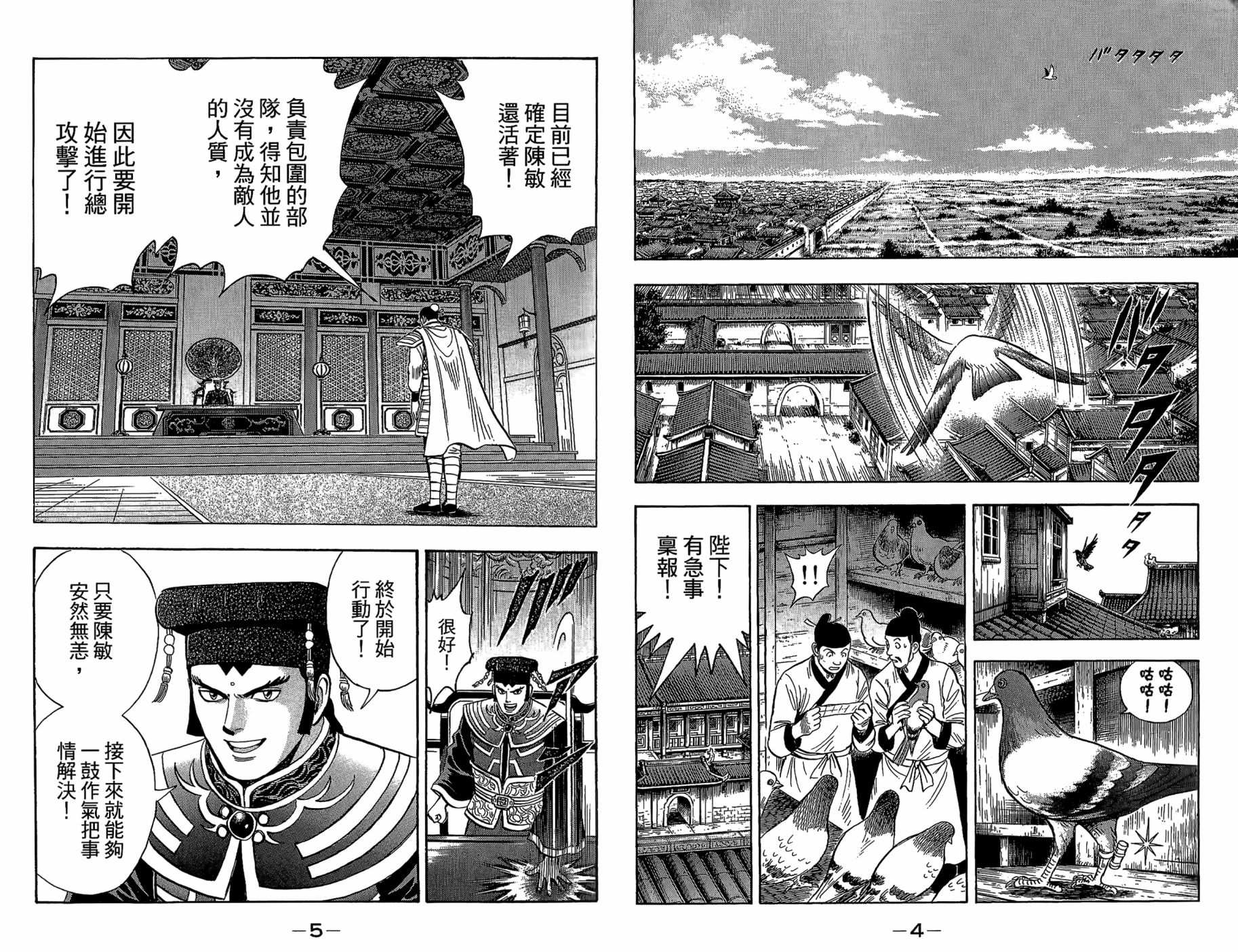 鐵拳小子legends - 第22卷(1/2) - 6