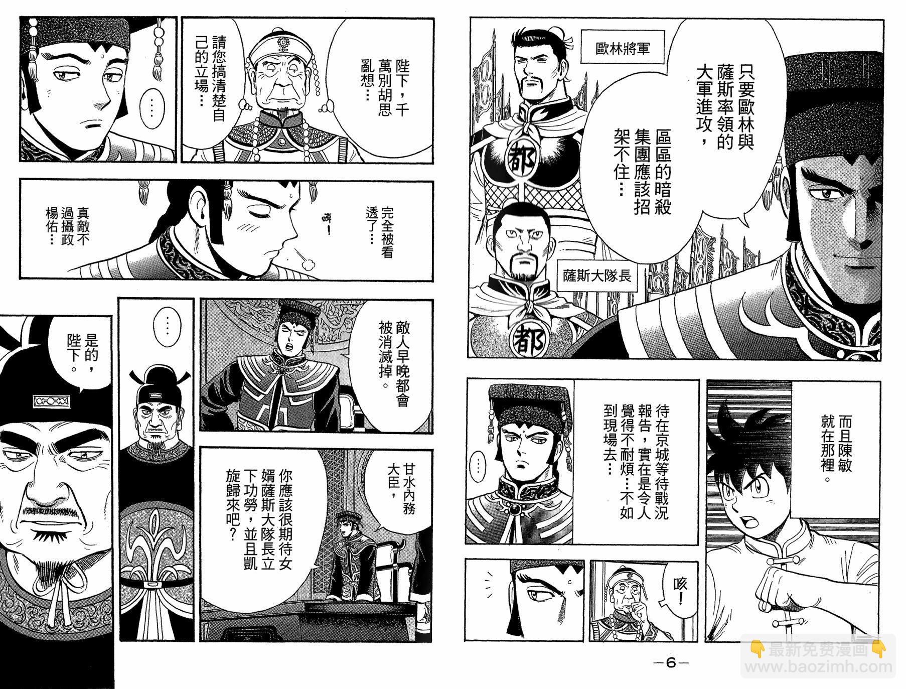 鐵拳小子legends - 第22卷(1/2) - 7
