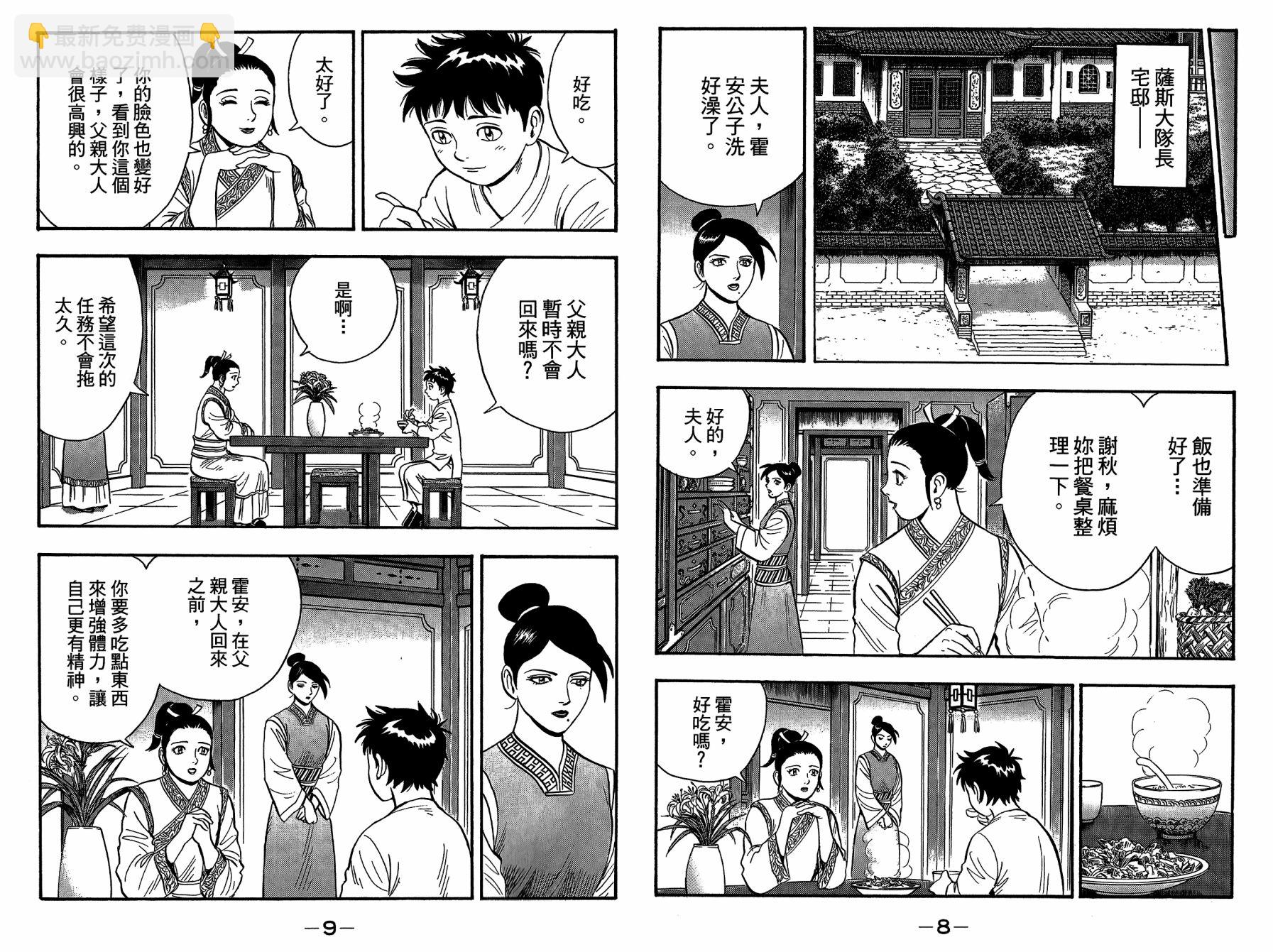鐵拳小子legends - 第22卷(1/2) - 8