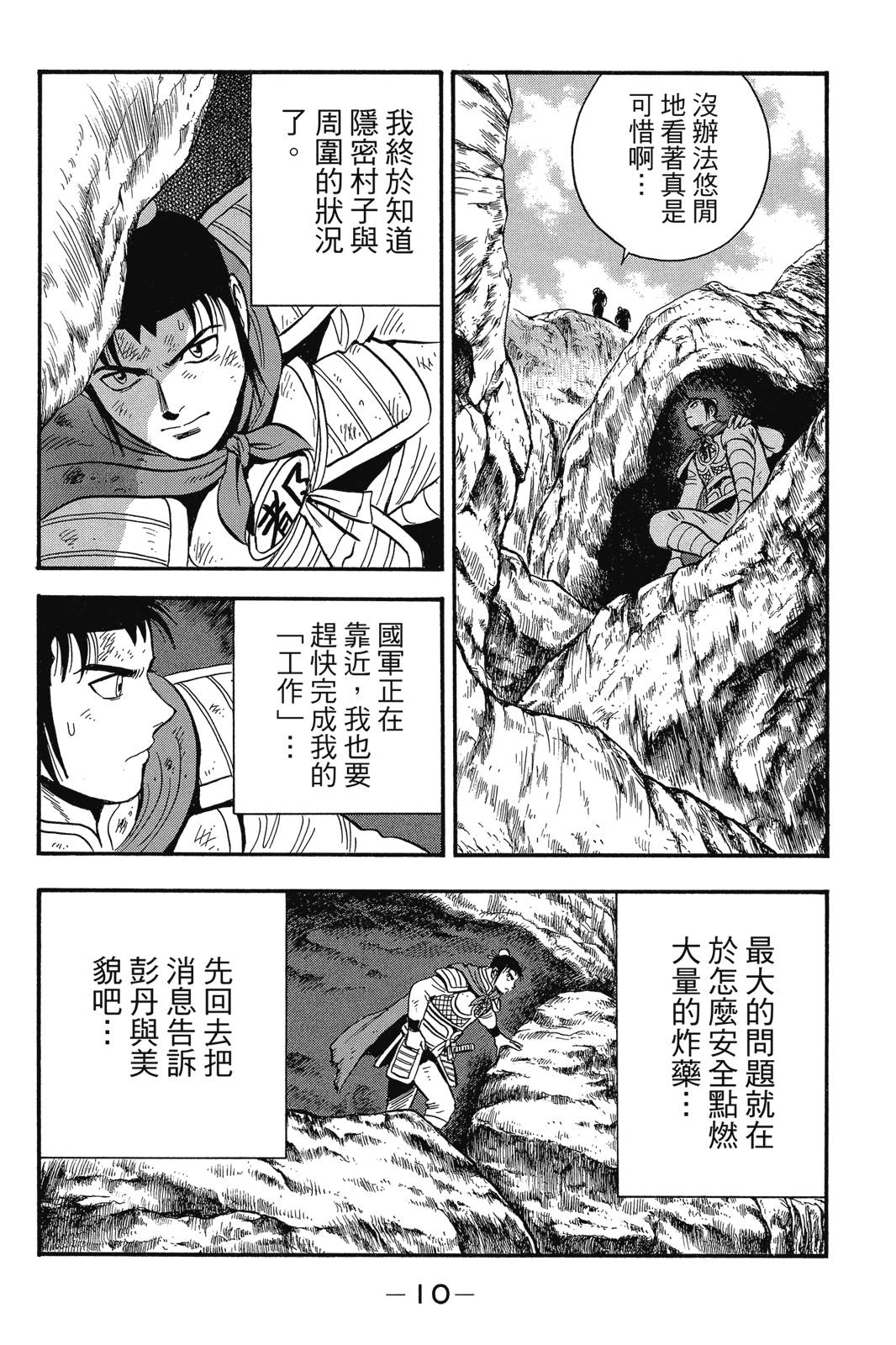 鐵拳小子legends - 第24卷(1/4) - 3