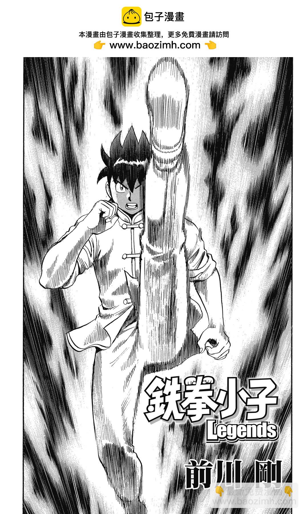 鐵拳小子legends - 第24卷(1/4) - 2