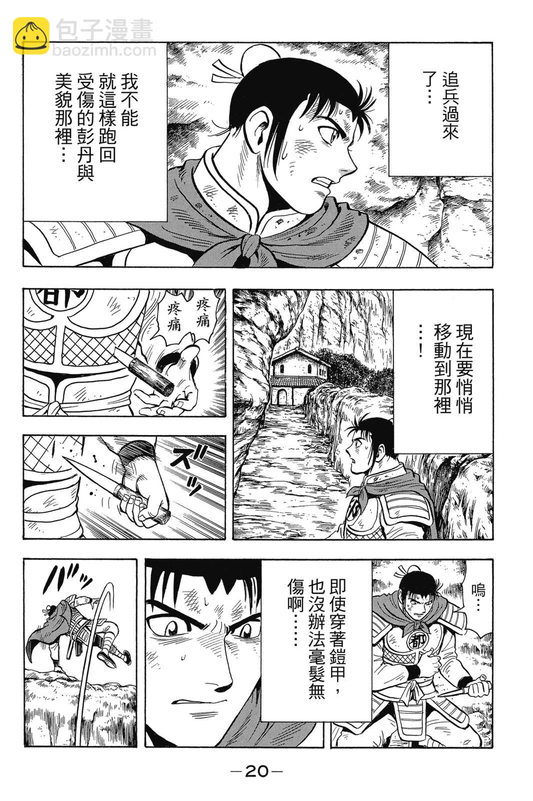 鐵拳小子legends - 第24卷(1/4) - 5