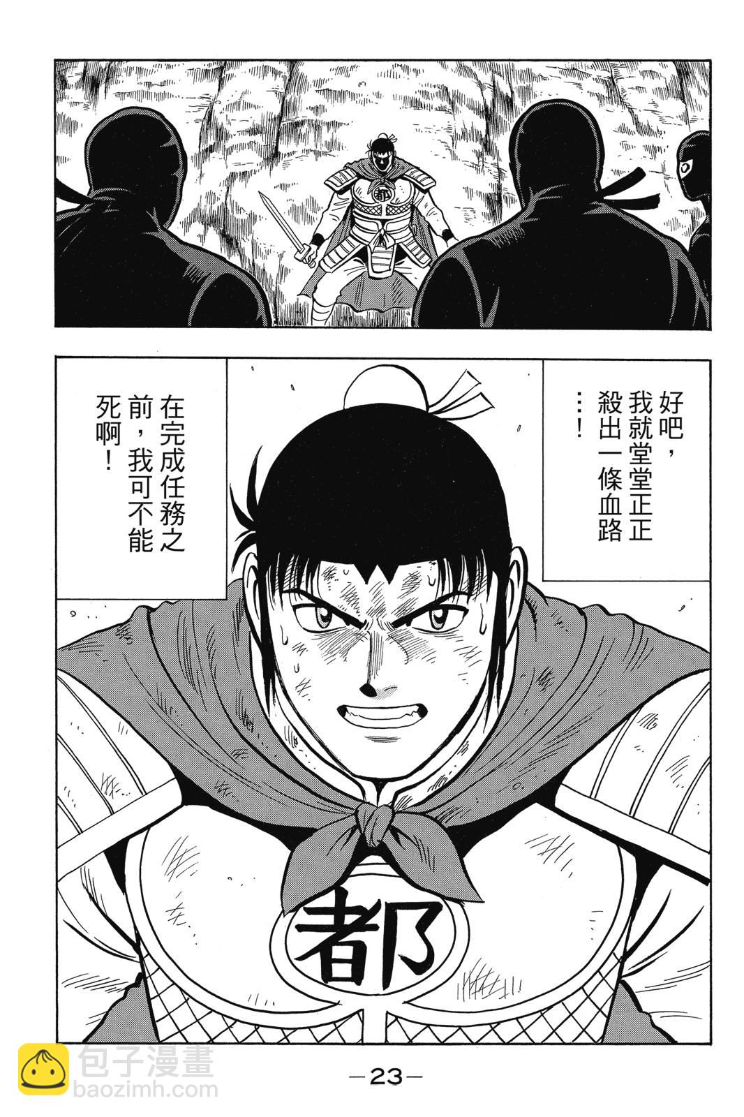 鐵拳小子legends - 第24卷(1/4) - 8