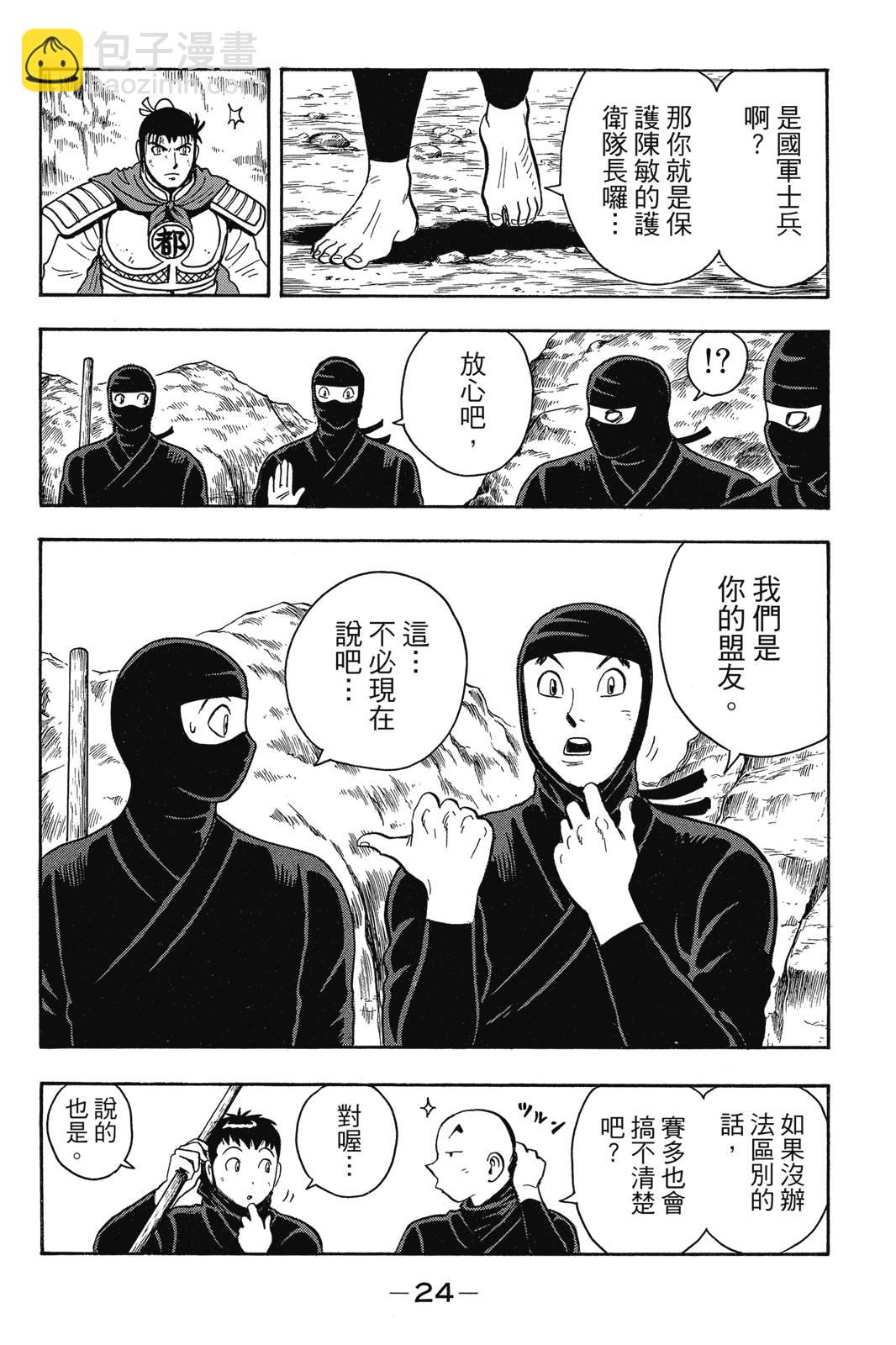 鐵拳小子legends - 第24卷(1/4) - 1