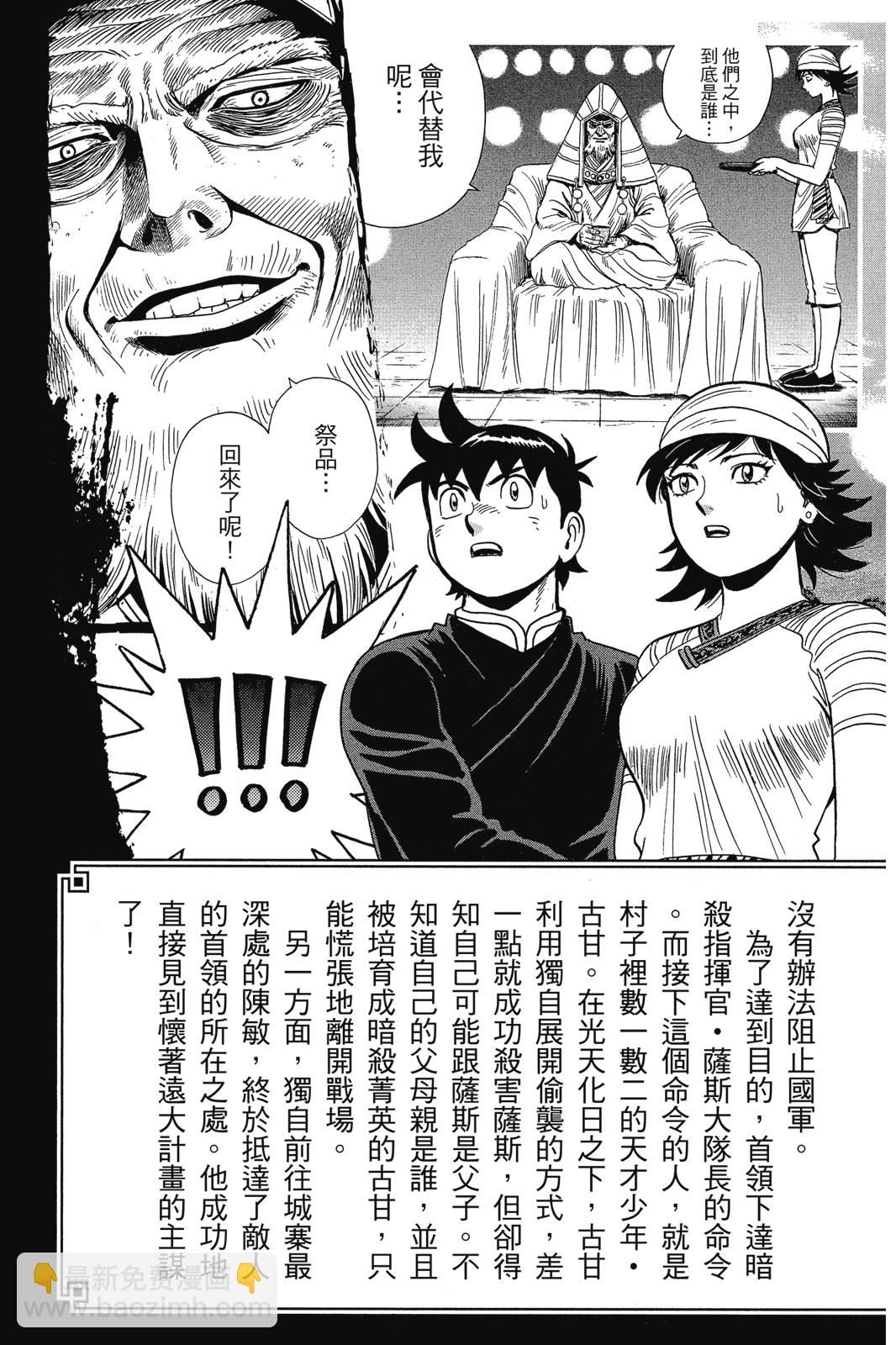 鐵拳小子legends - 第24卷(1/4) - 4