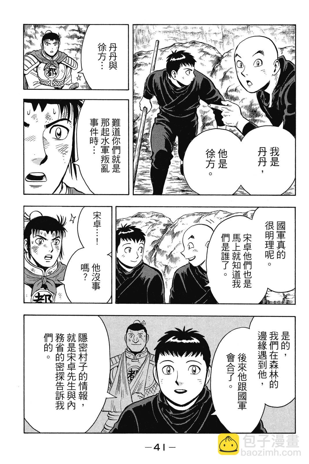 鐵拳小子legends - 第24卷(1/4) - 2