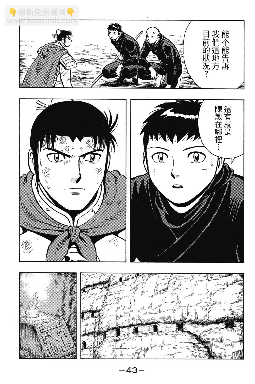 鐵拳小子legends - 第24卷(1/4) - 4