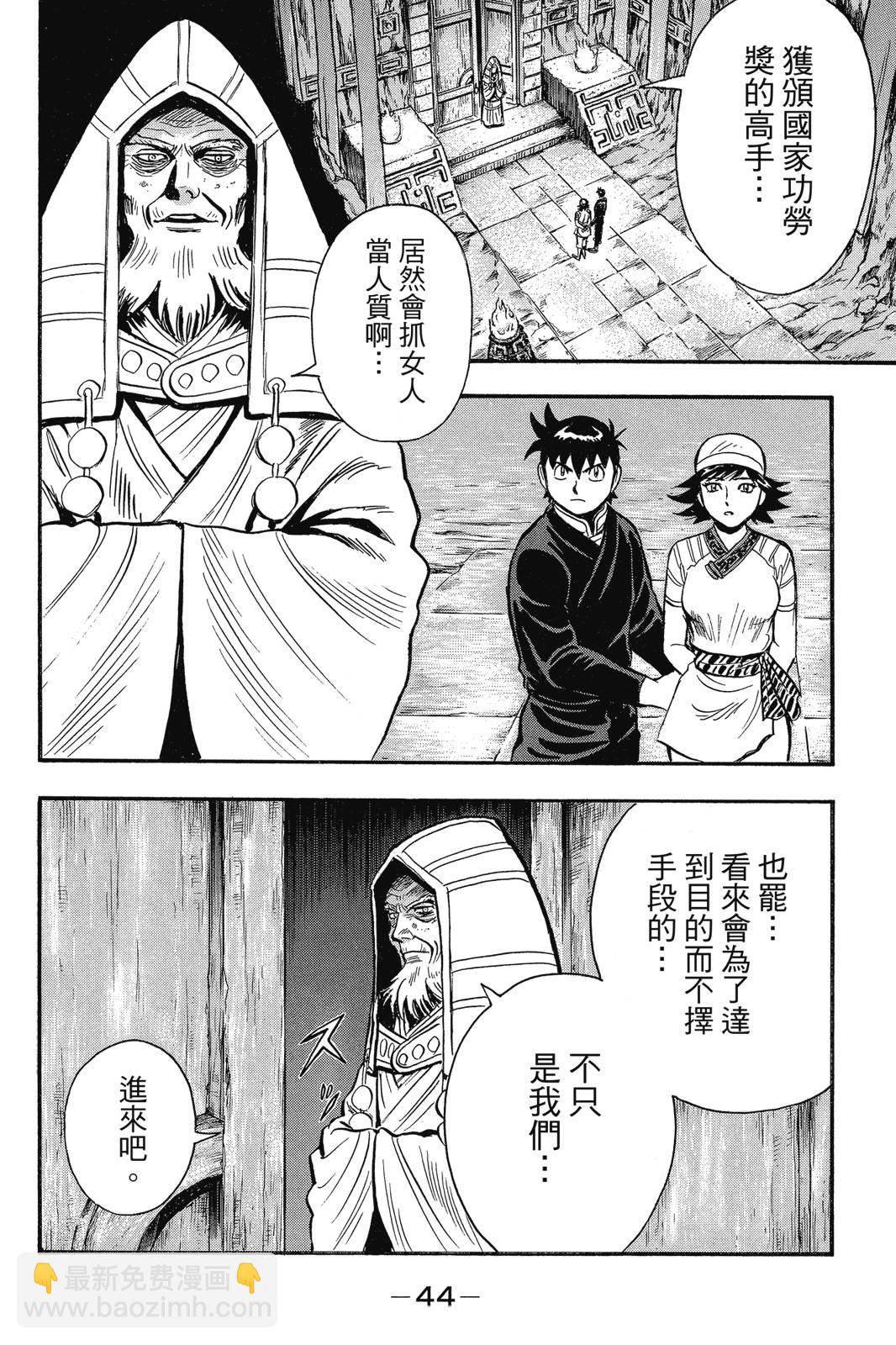 鐵拳小子legends - 第24卷(1/4) - 5