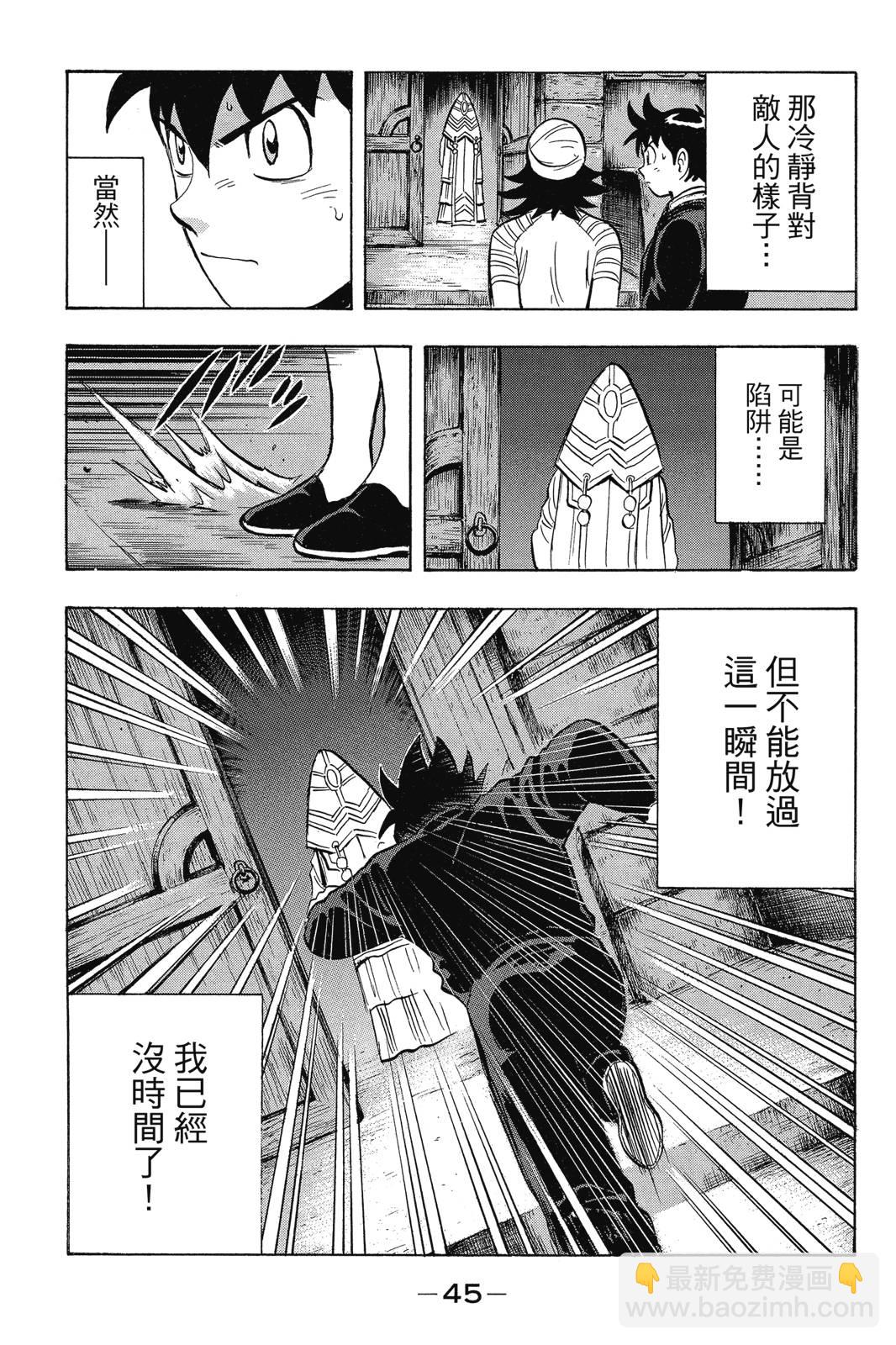 鐵拳小子legends - 第24卷(1/4) - 6