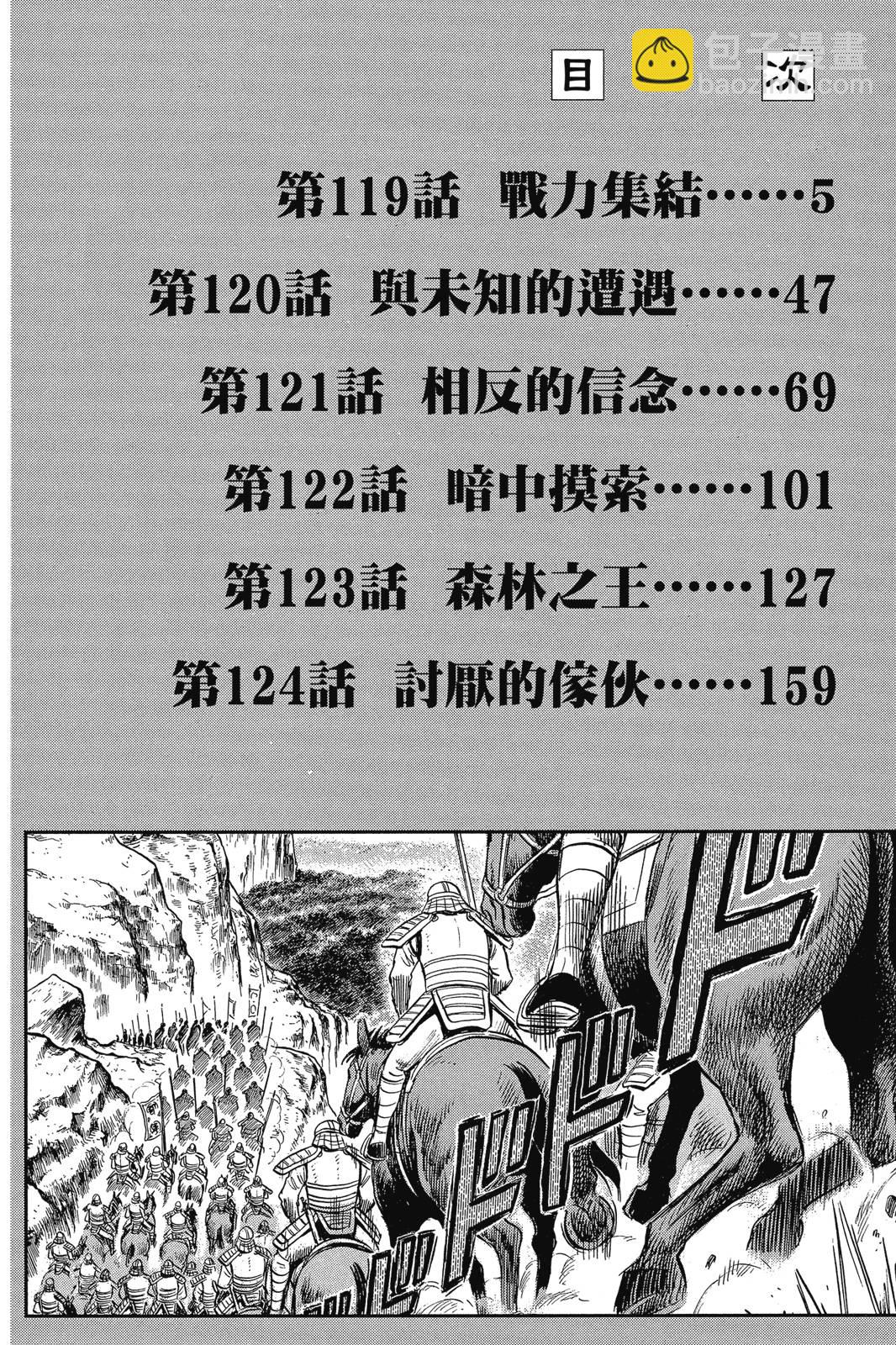 鐵拳小子legends - 第24卷(1/4) - 5