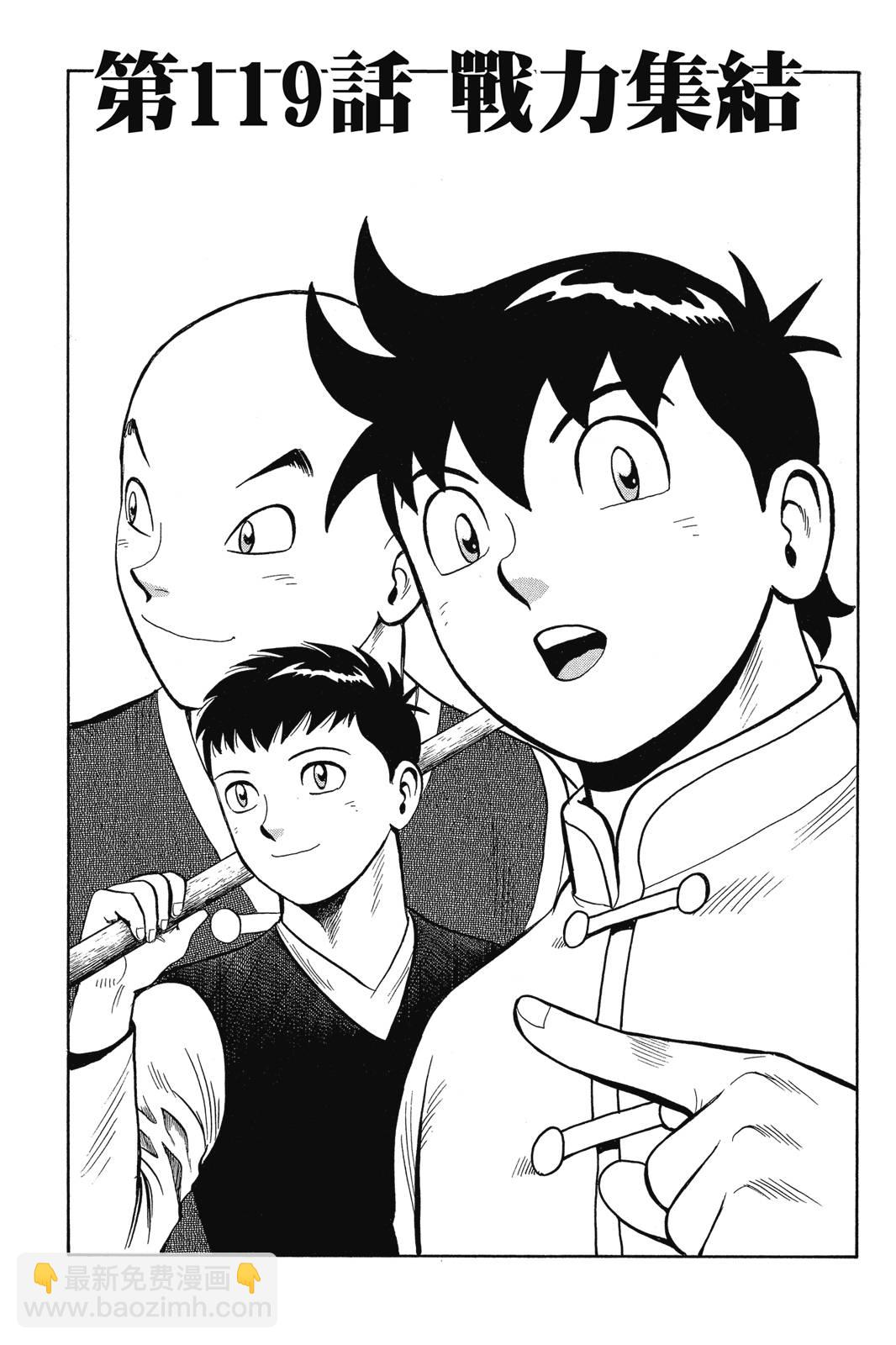 鐵拳小子legends - 第24卷(1/4) - 6