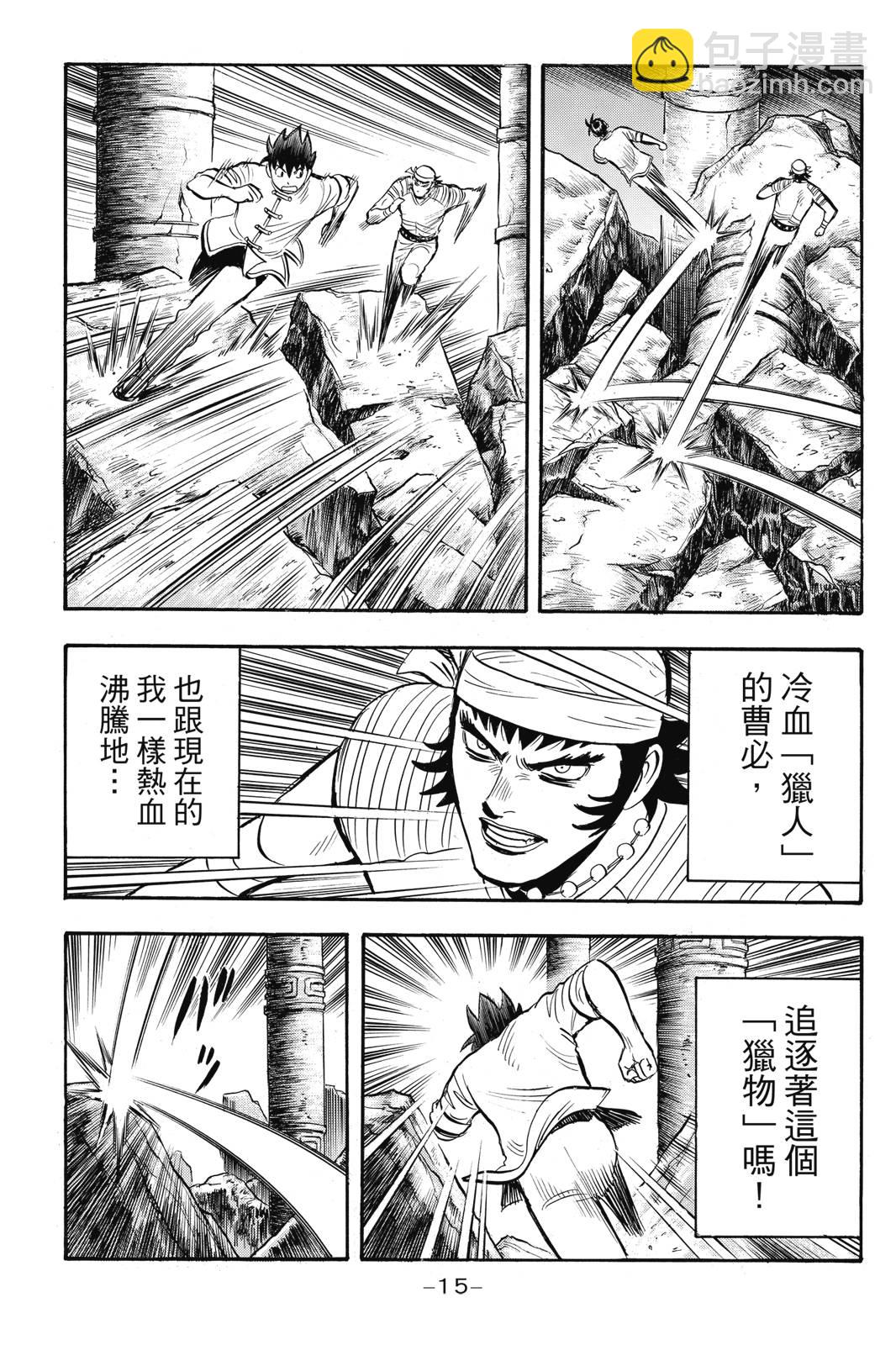 鐵拳小子legends - 第26卷(1/4) - 8