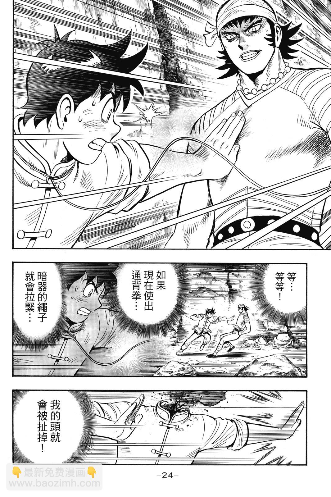 鐵拳小子legends - 第26卷(1/4) - 1