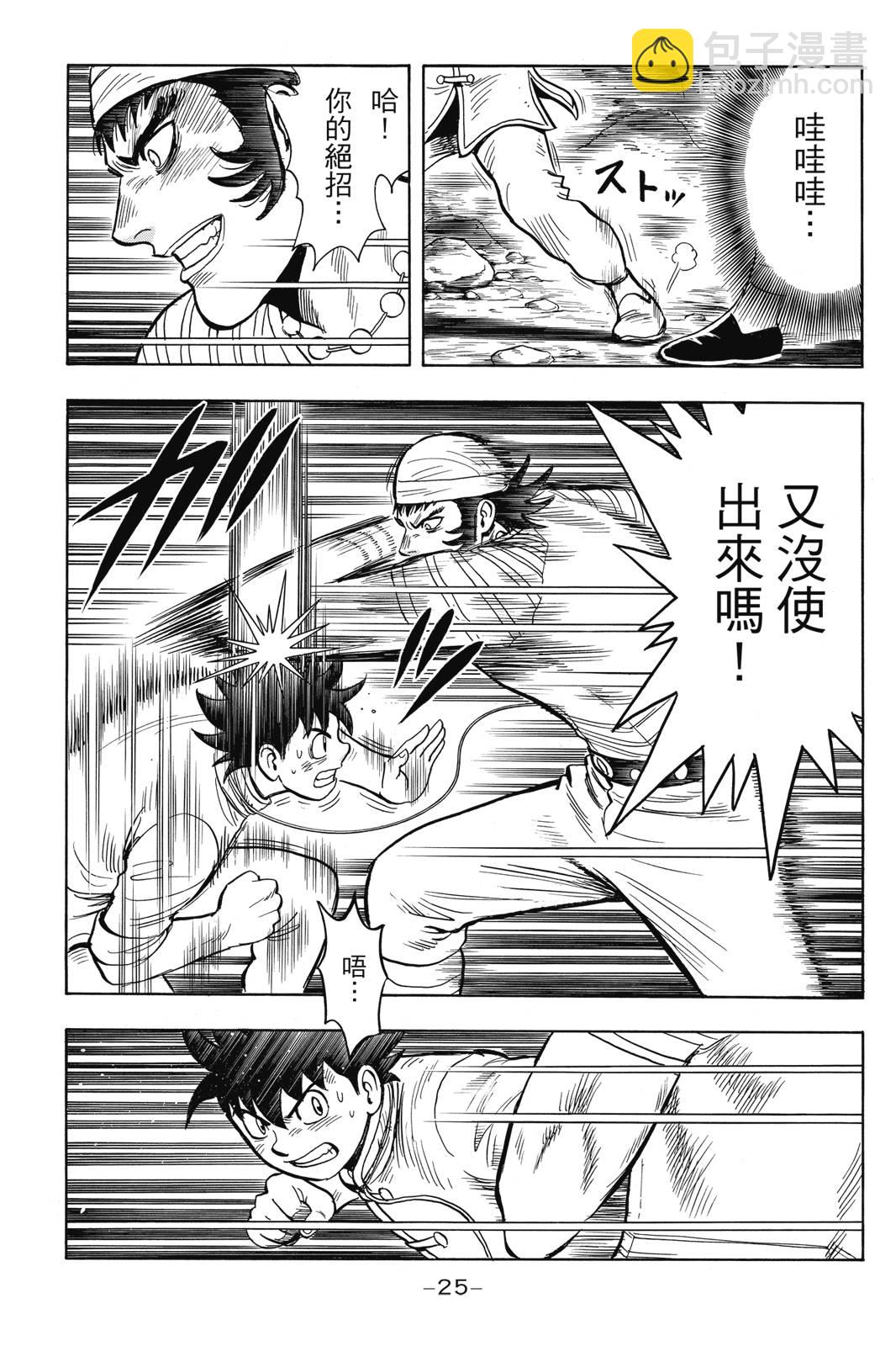 鐵拳小子legends - 第26卷(1/4) - 2