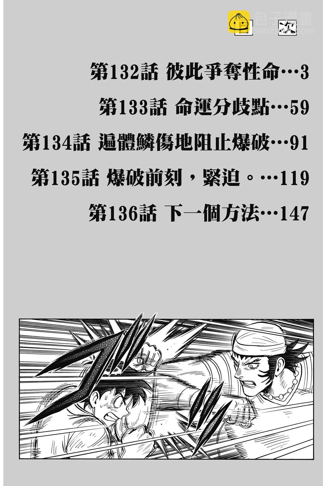 鐵拳小子legends - 第26卷(1/4) - 3