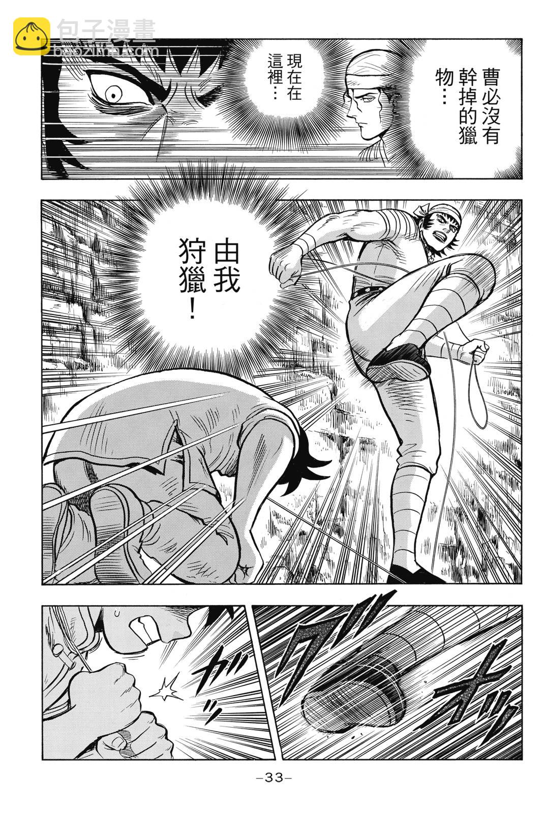 鐵拳小子legends - 第26卷(1/4) - 2