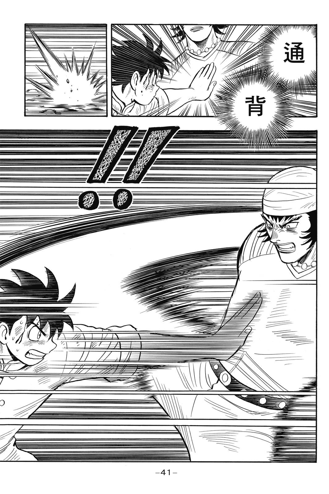 鐵拳小子legends - 第26卷(1/4) - 2