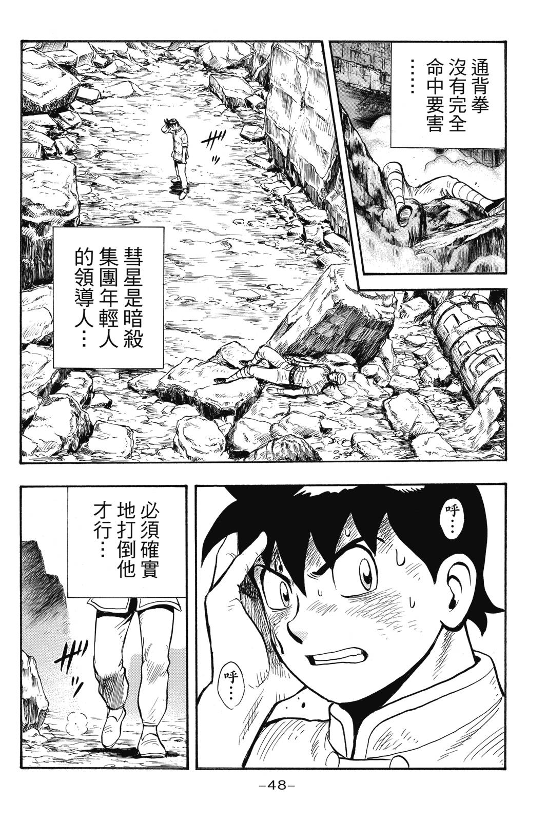 鐵拳小子legends - 第26卷(1/4) - 1