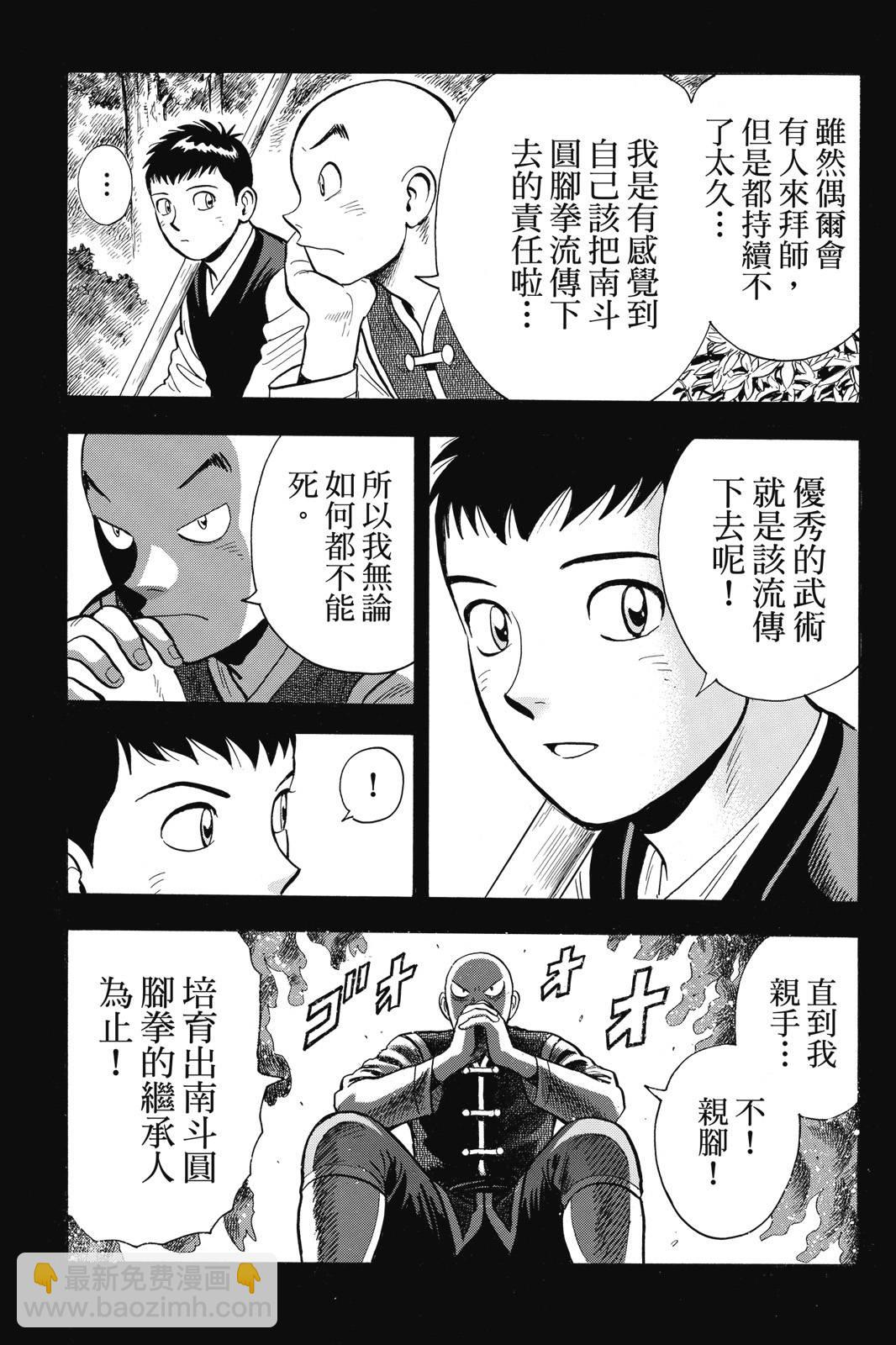 鐵拳小子legends - 第28卷(1/4) - 4