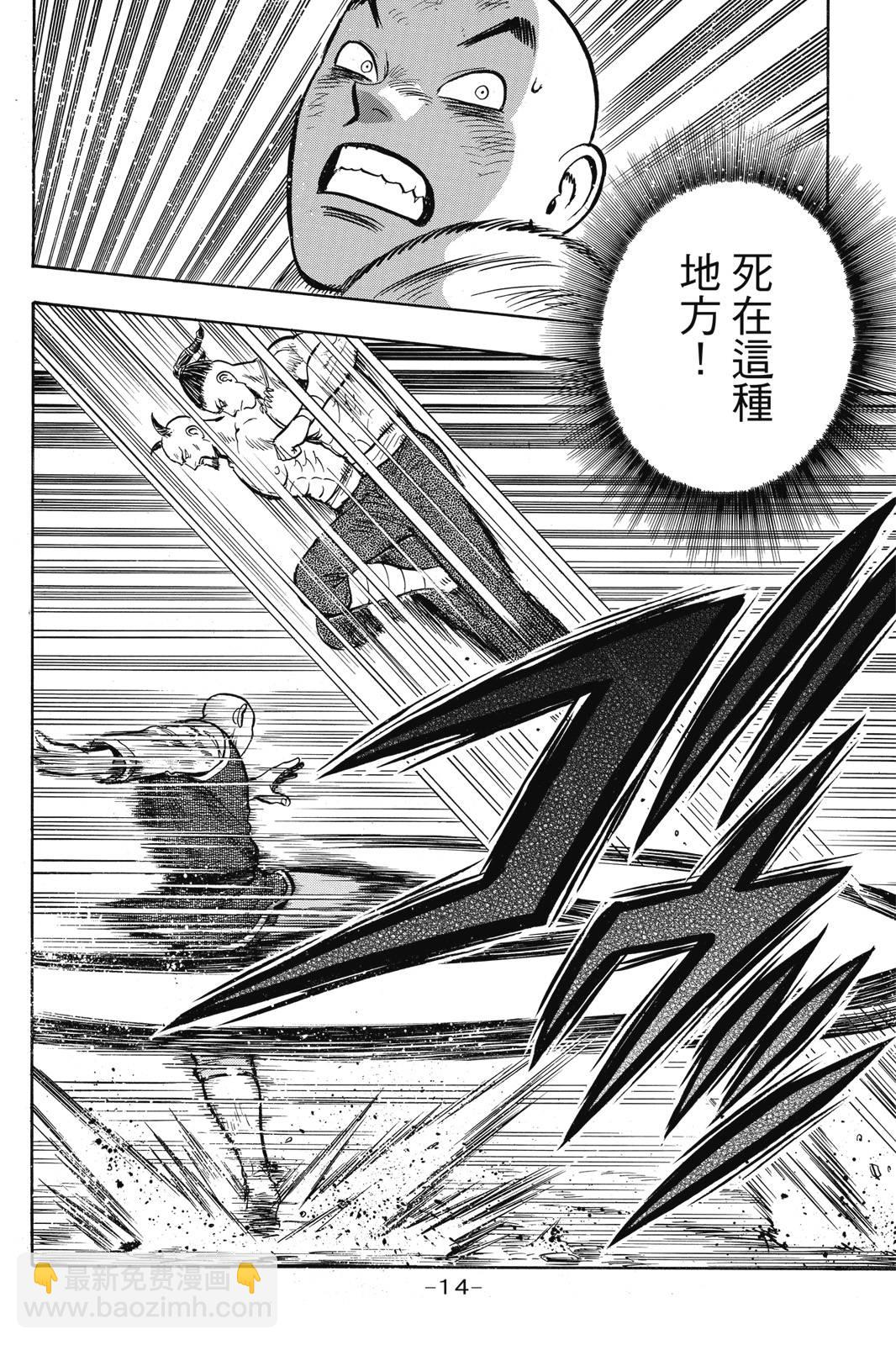 鐵拳小子legends - 第28卷(1/4) - 7