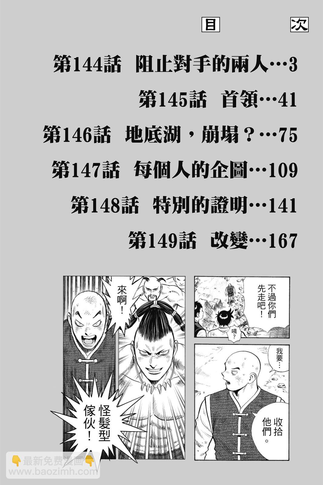 鐵拳小子legends - 第28卷(1/4) - 3