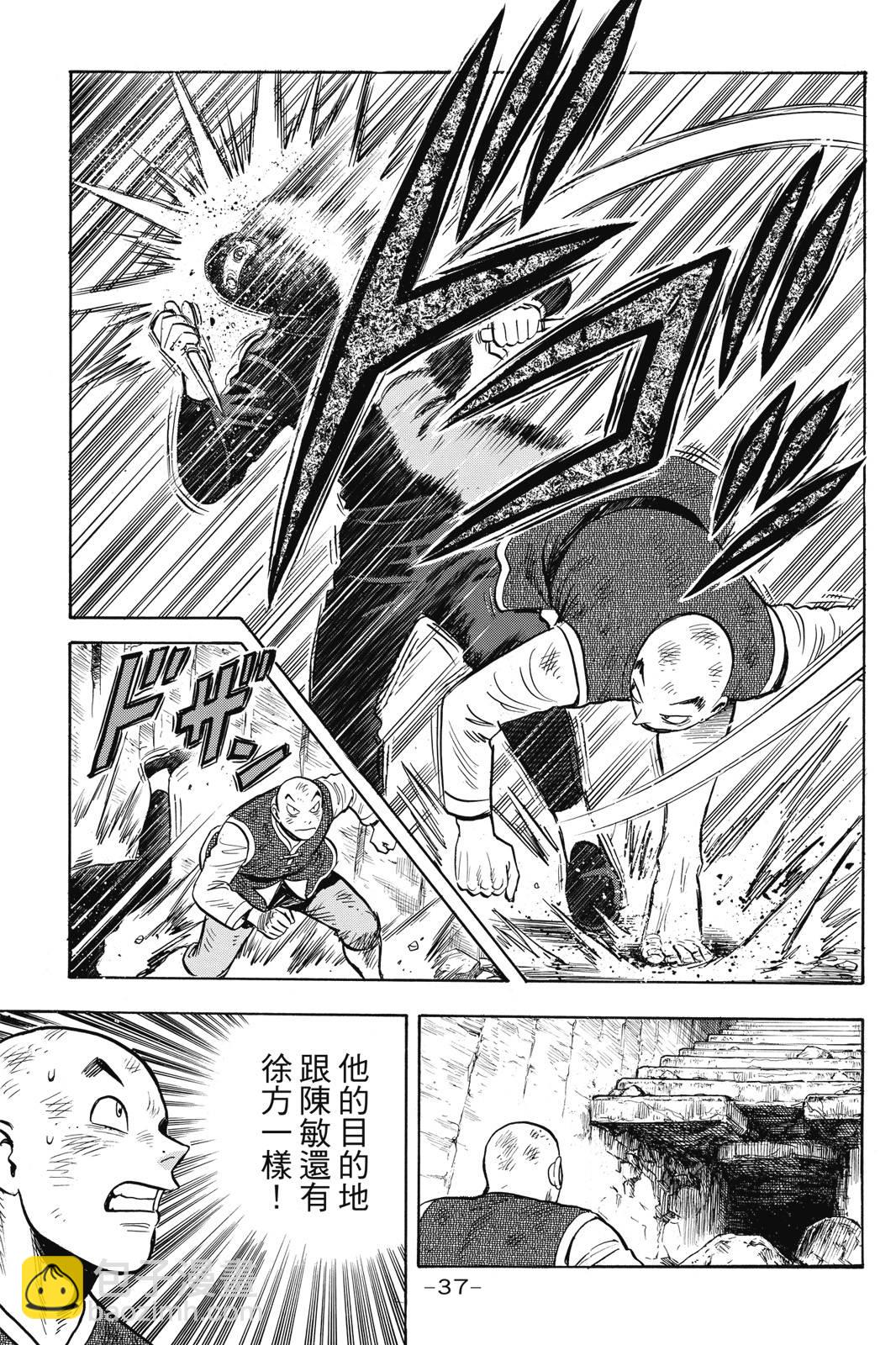 鐵拳小子legends - 第28卷(1/4) - 6