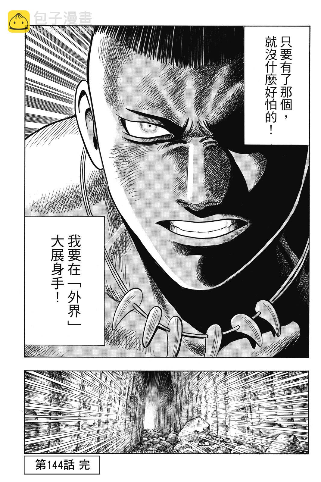 鐵拳小子legends - 第28卷(1/4) - 8