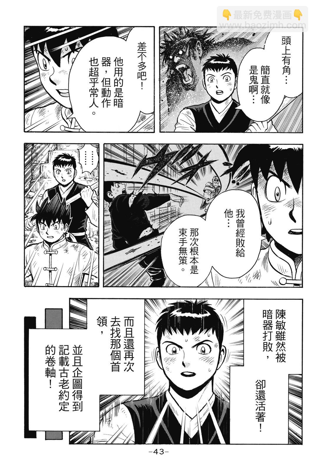 鐵拳小子legends - 第28卷(1/4) - 4