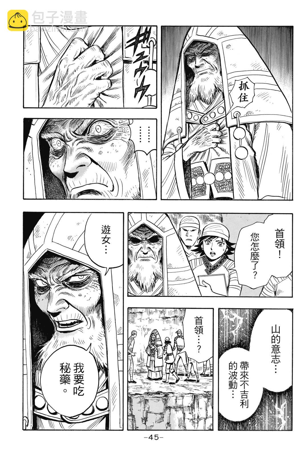鐵拳小子legends - 第28卷(1/4) - 6